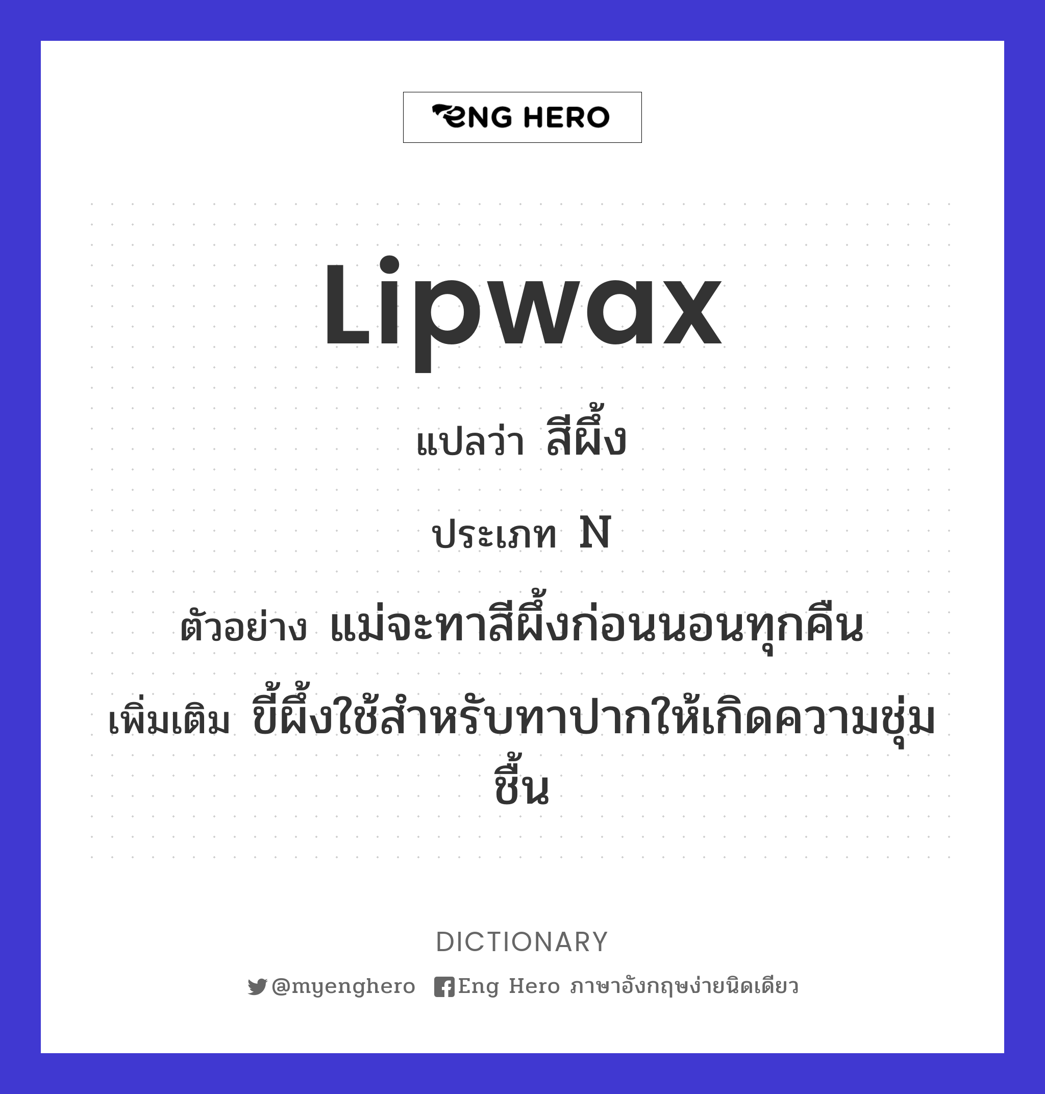 lipwax