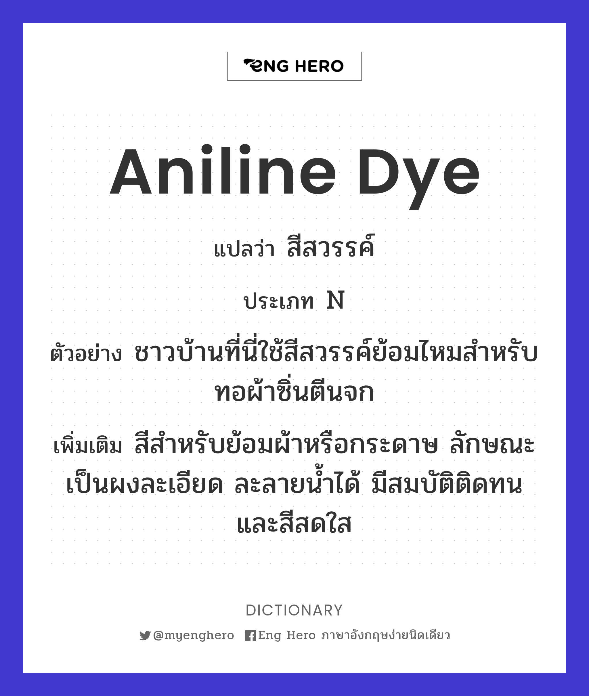 aniline dye