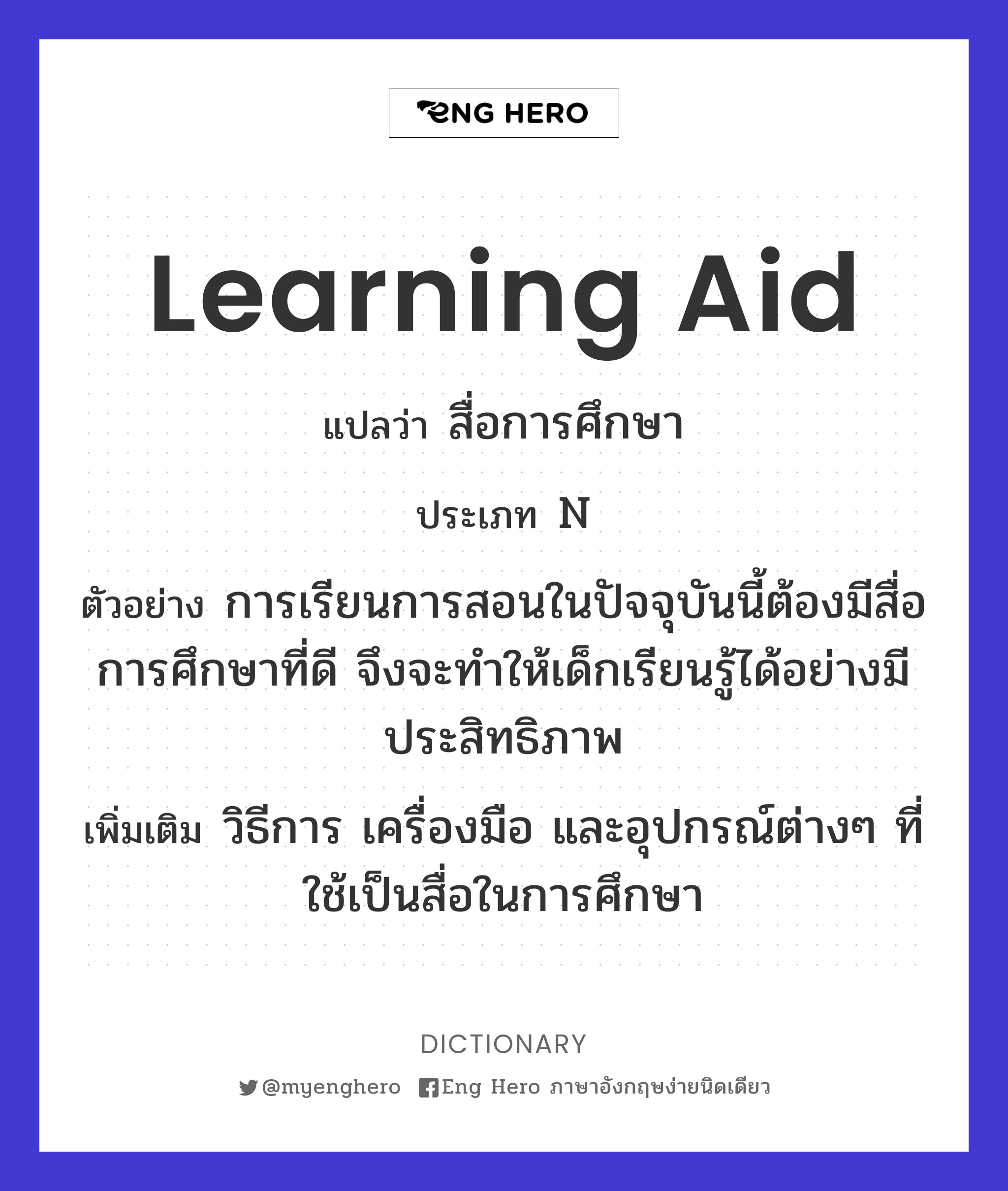 learning aid
