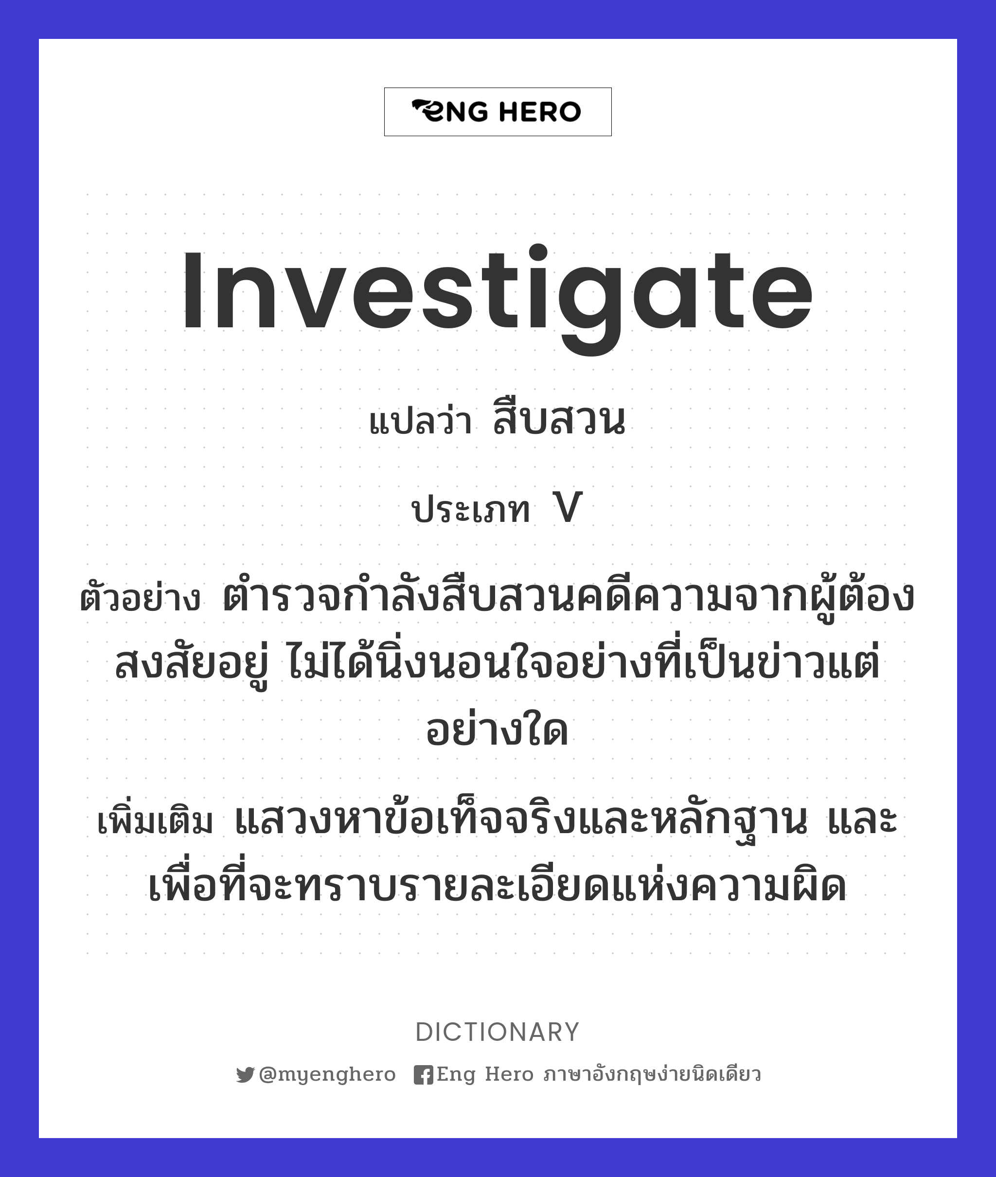 investigate