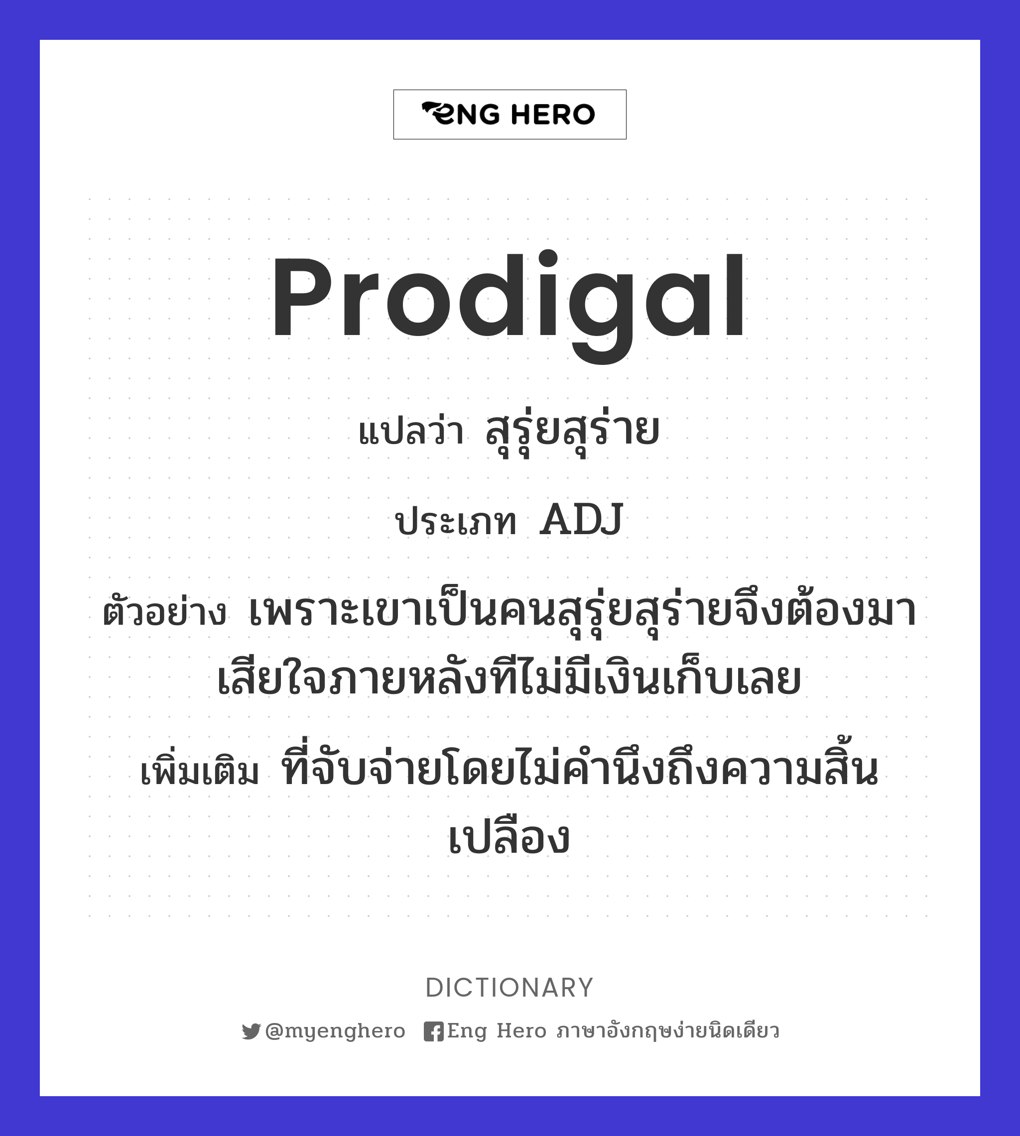 prodigal