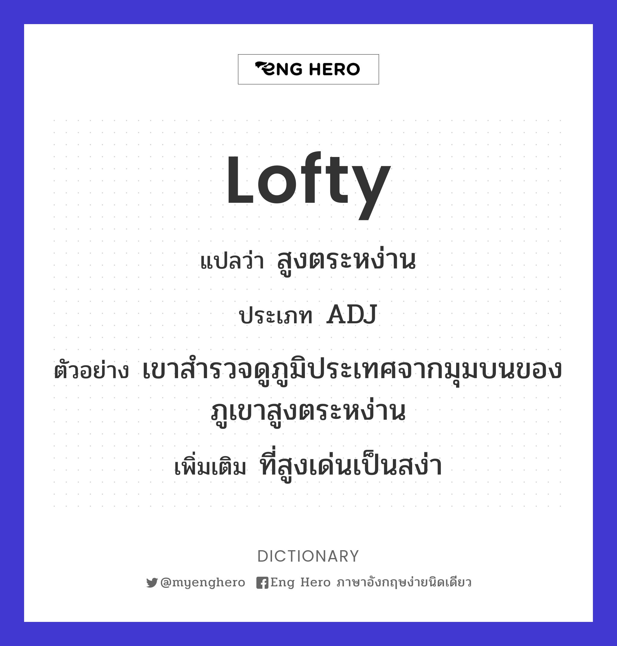 lofty