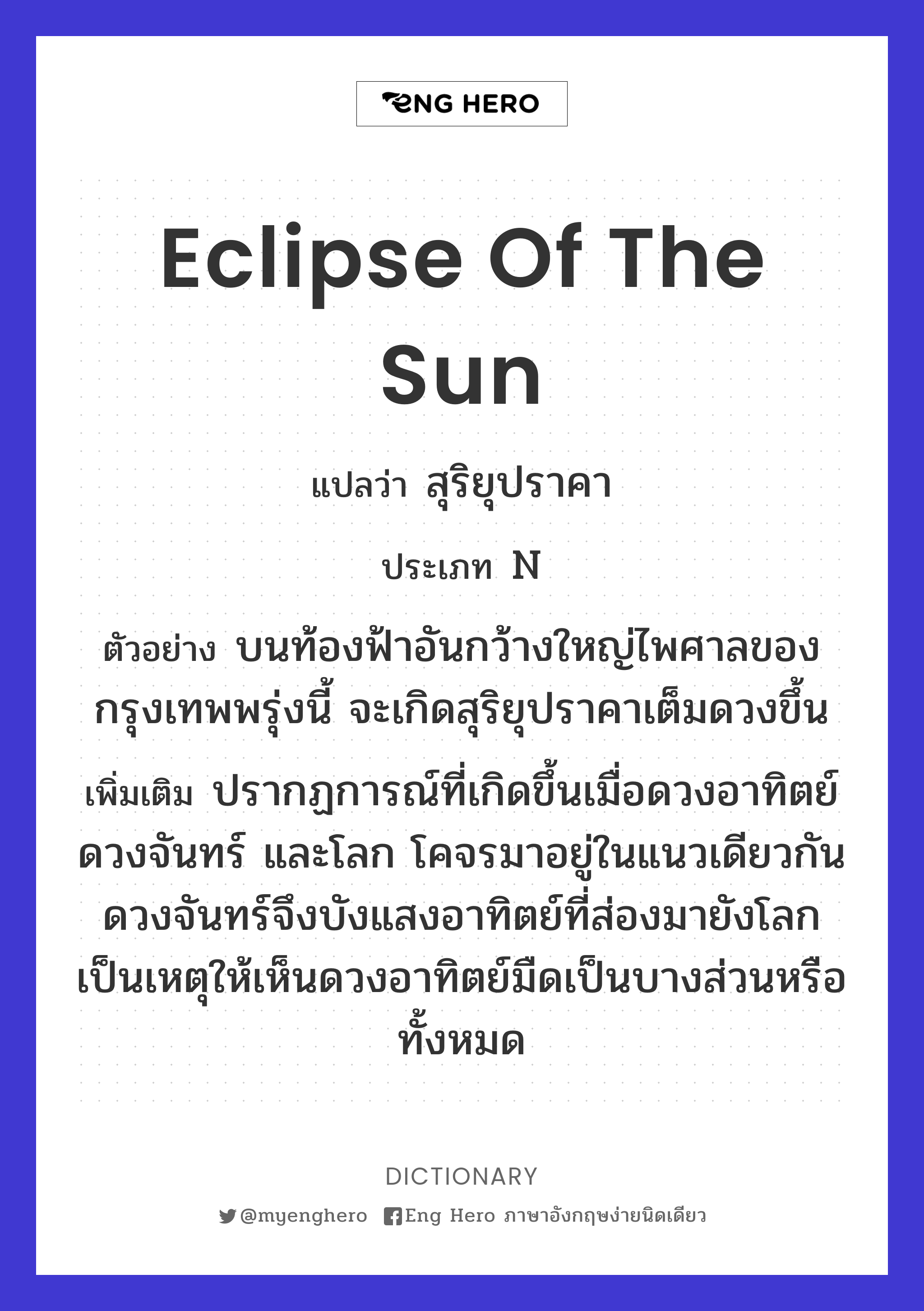 Eclipse of the sun