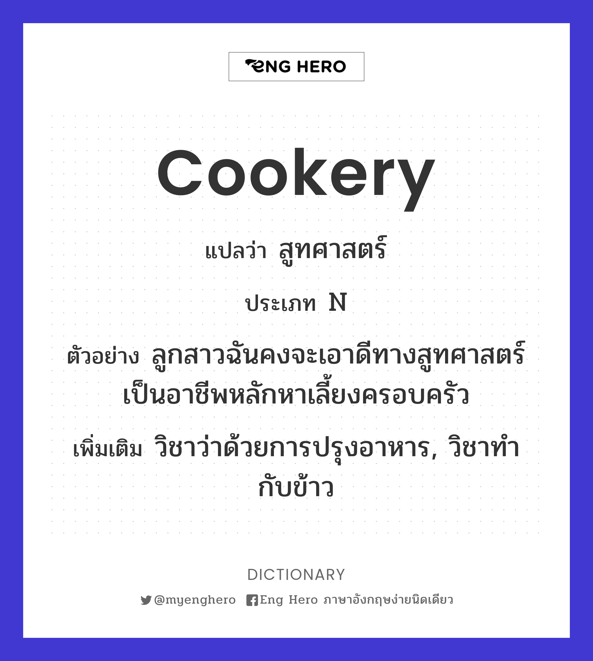 cookery