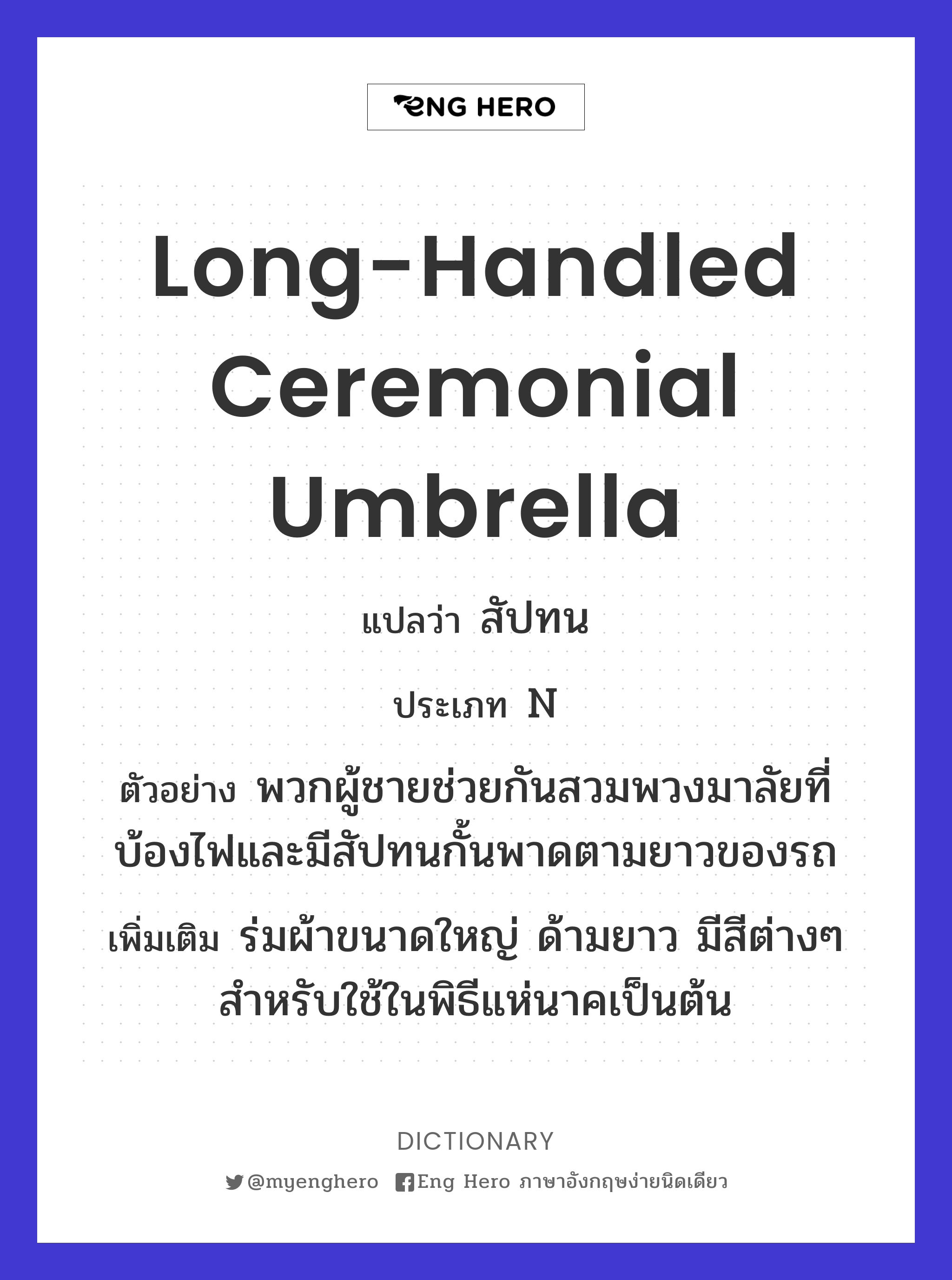 long-handled ceremonial umbrella