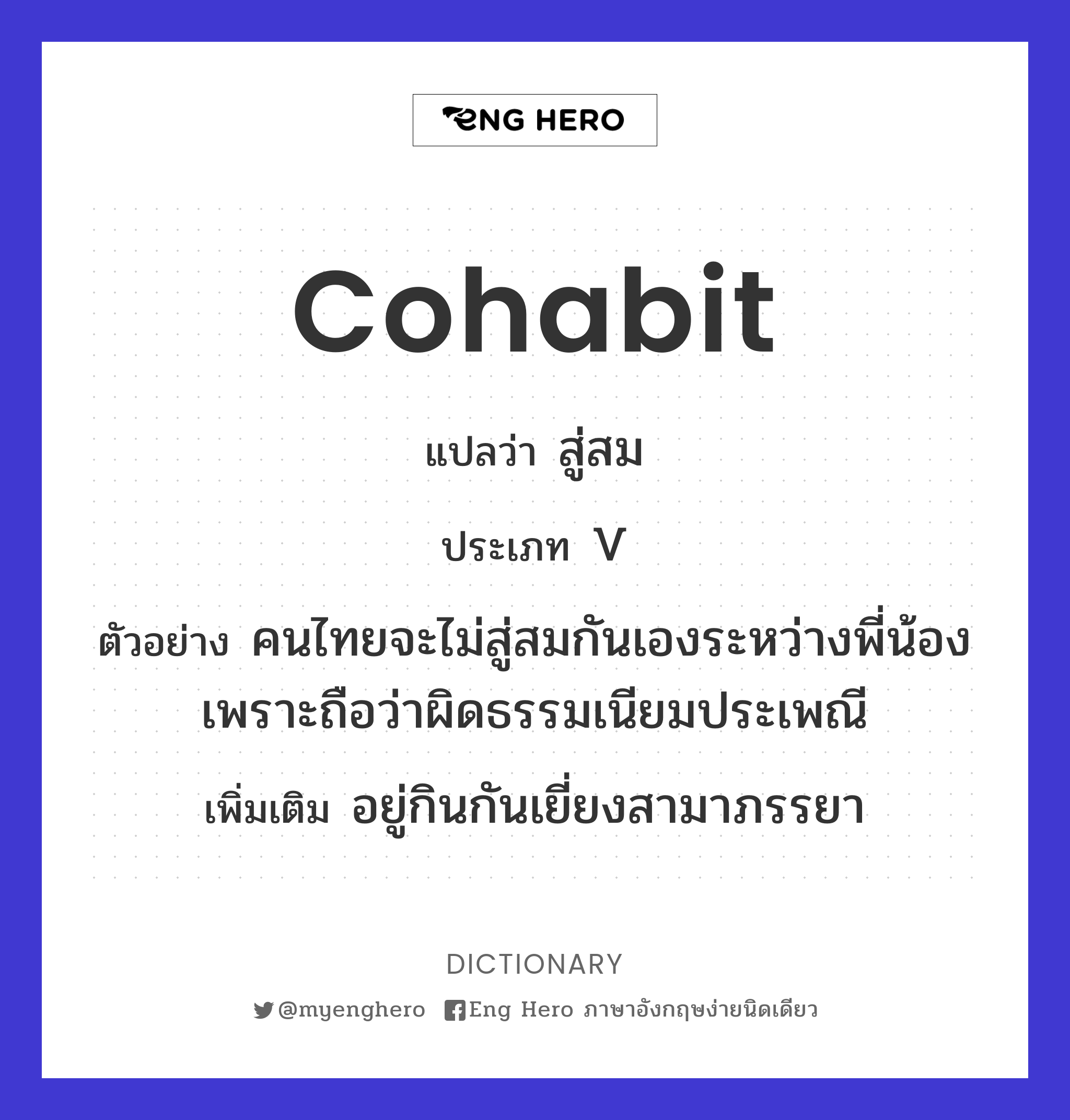 cohabit