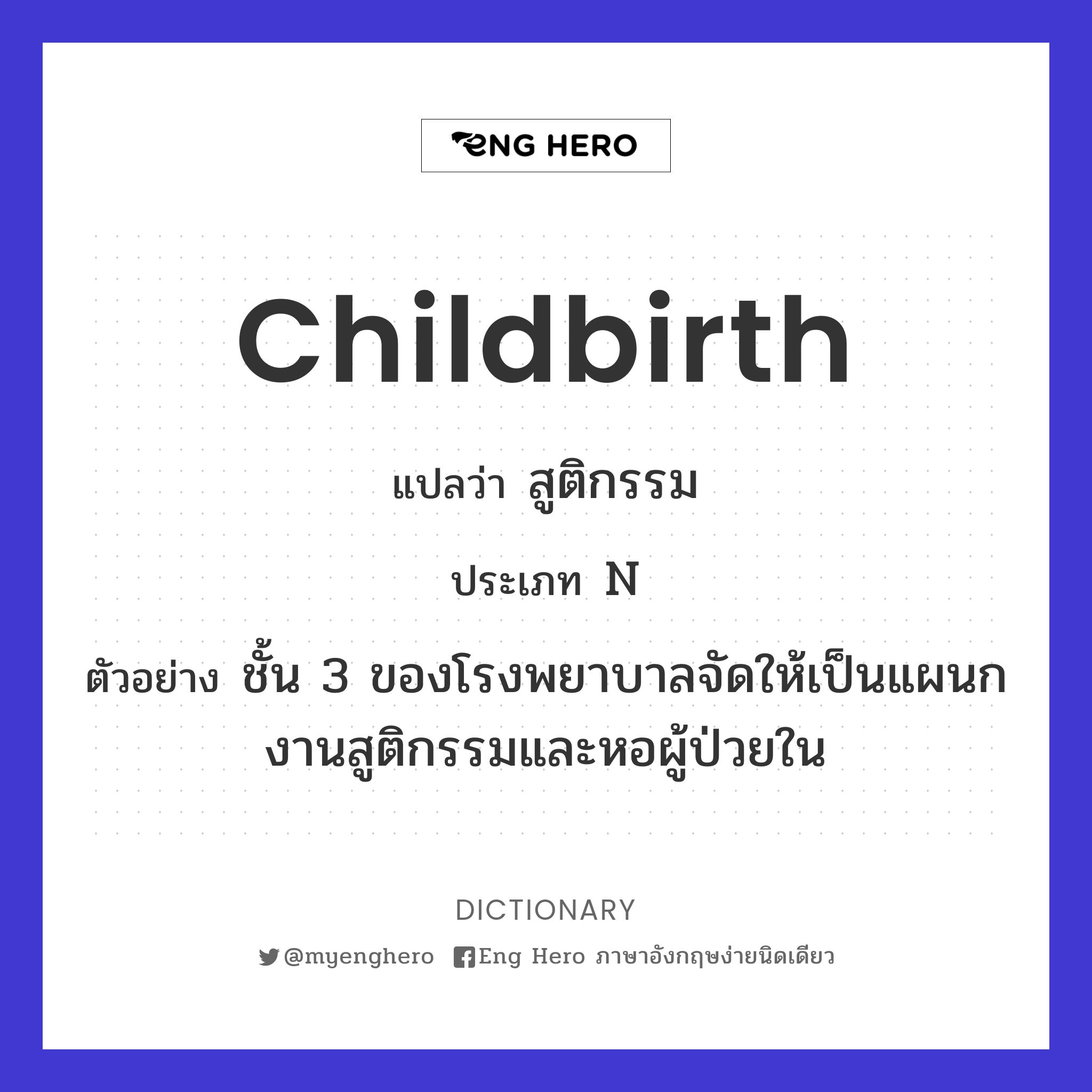 childbirth