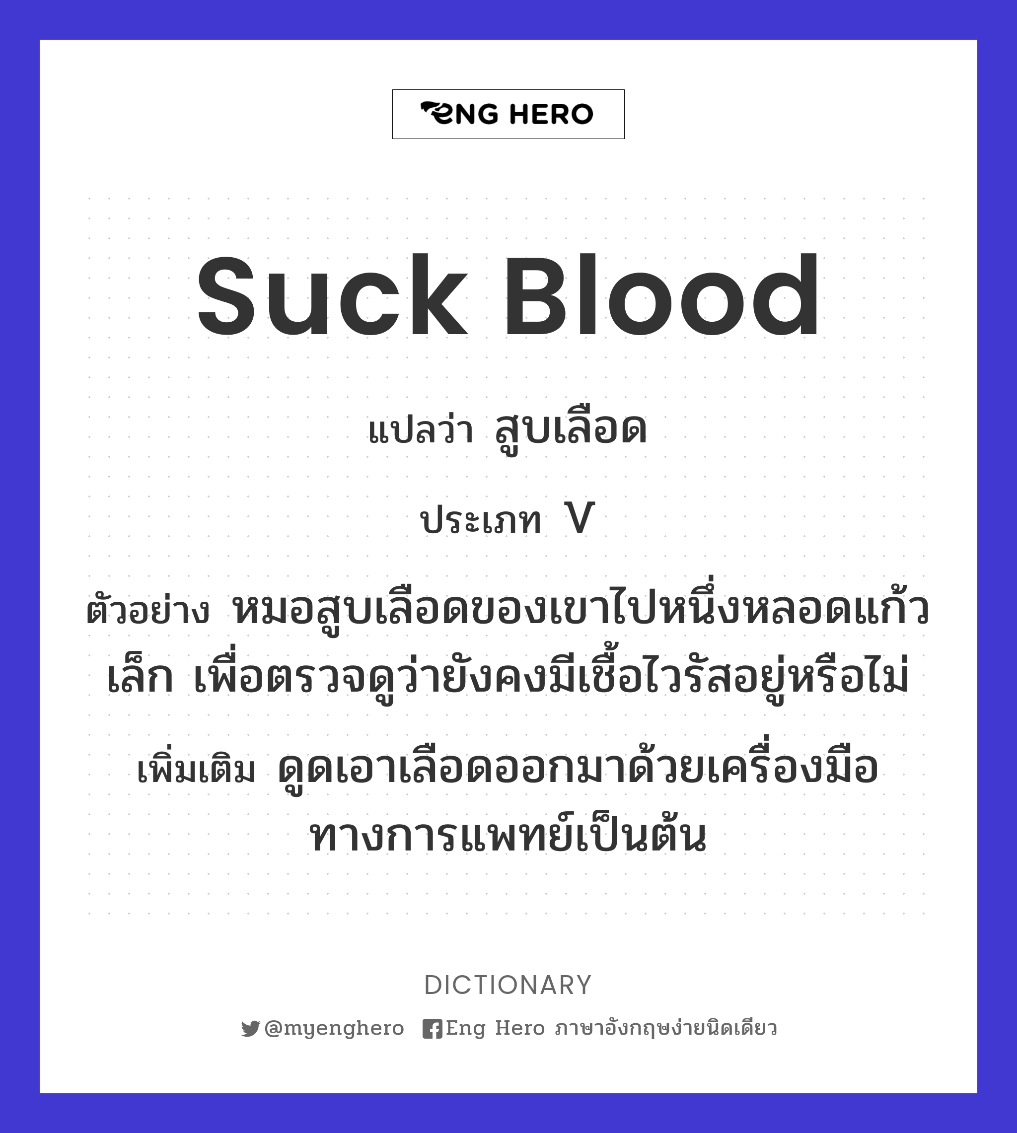 suck blood
