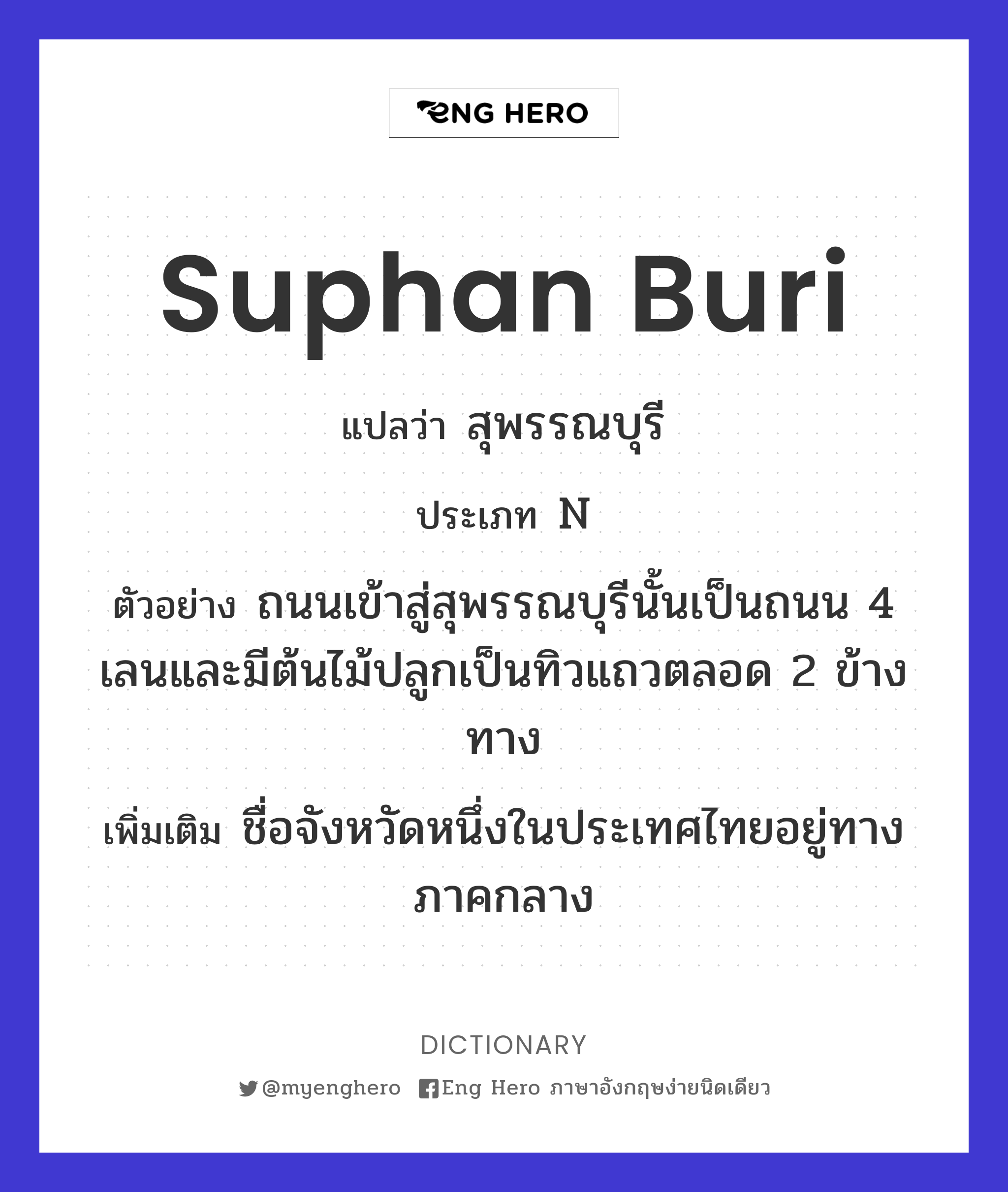 Suphan Buri