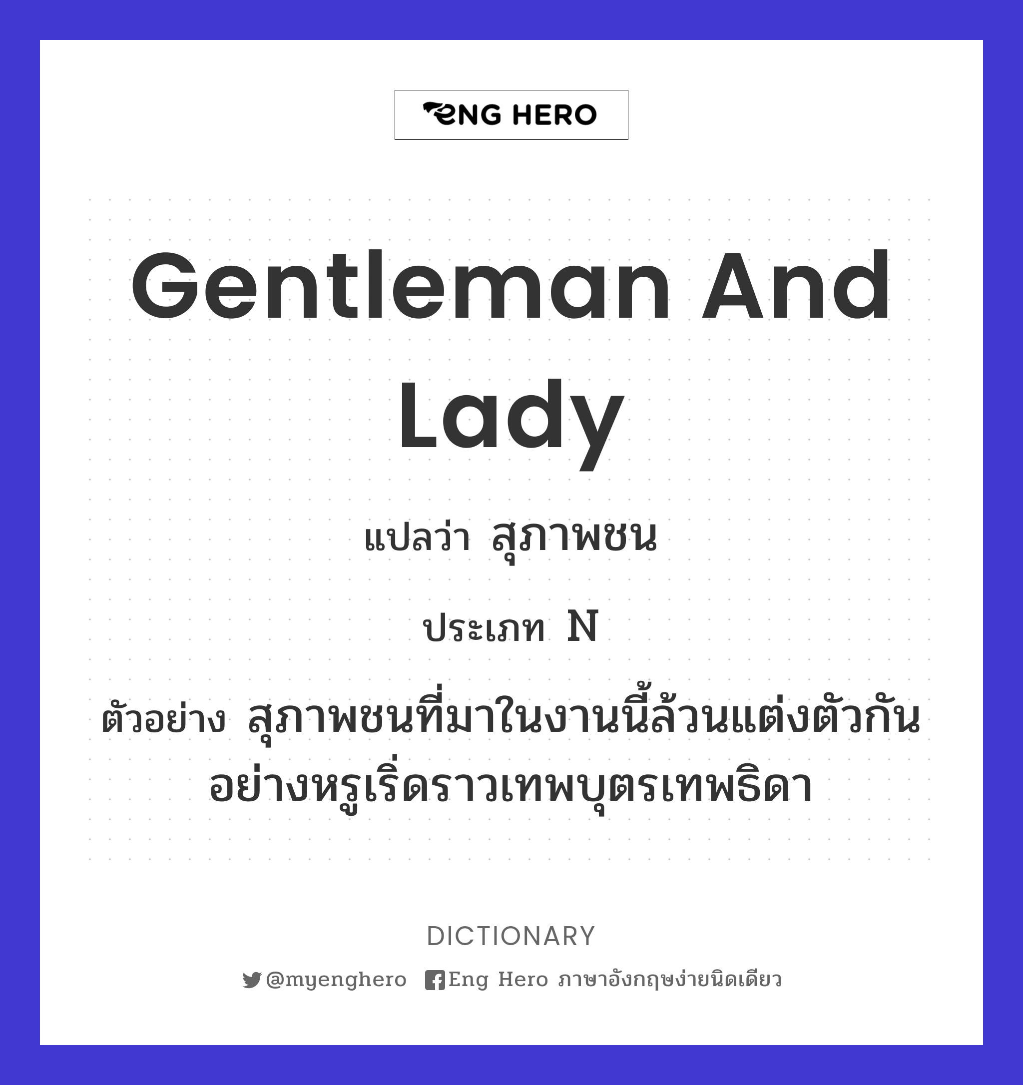 gentleman and lady