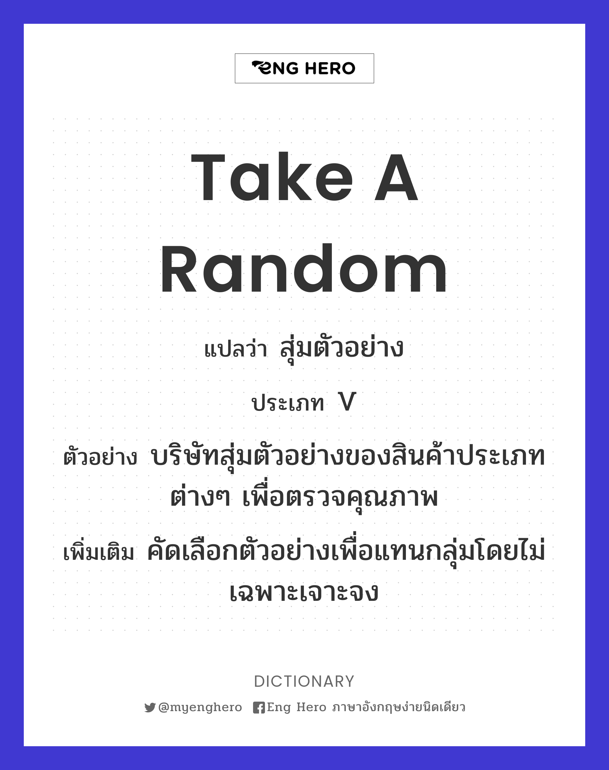 take a random