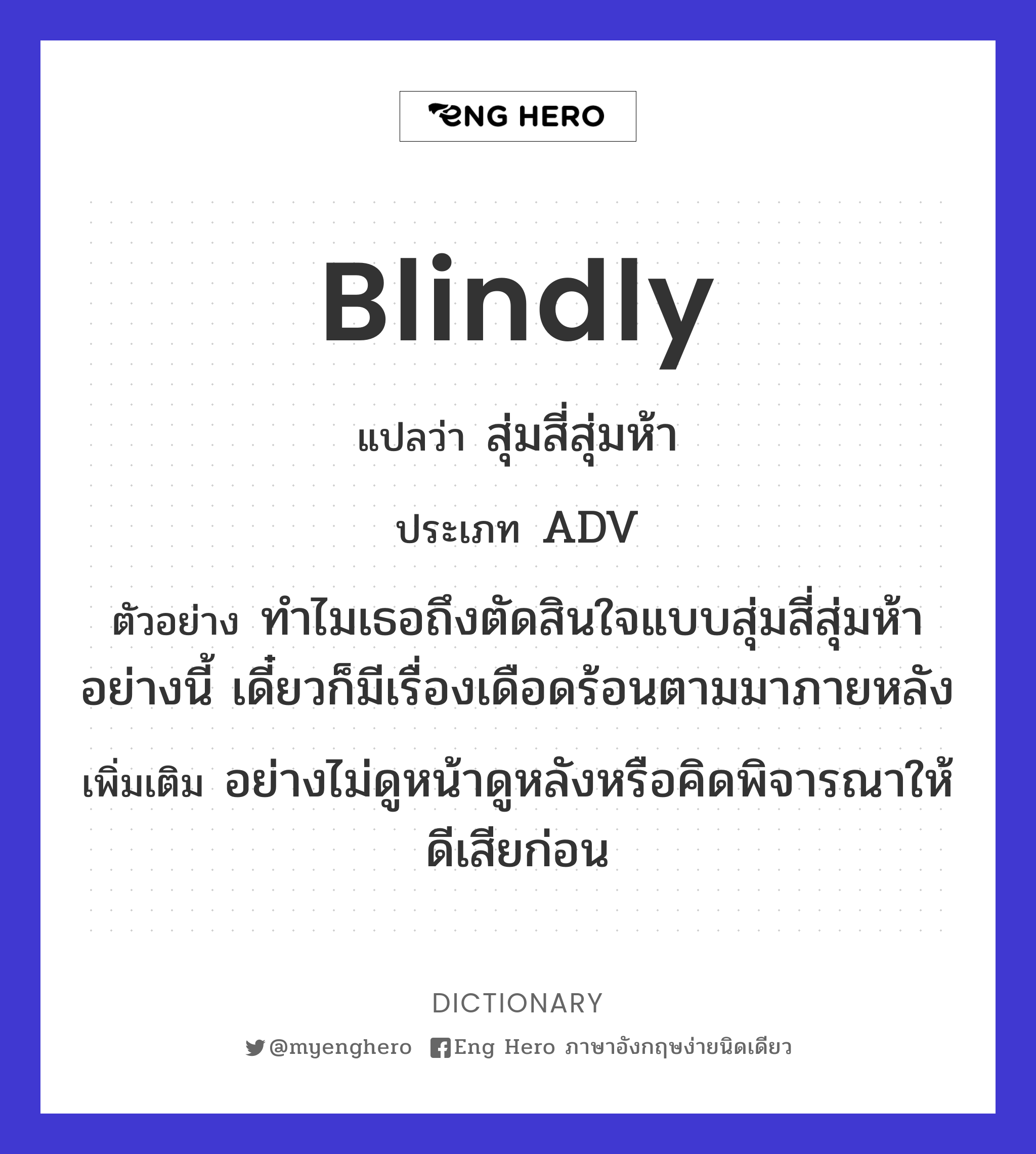 blindly