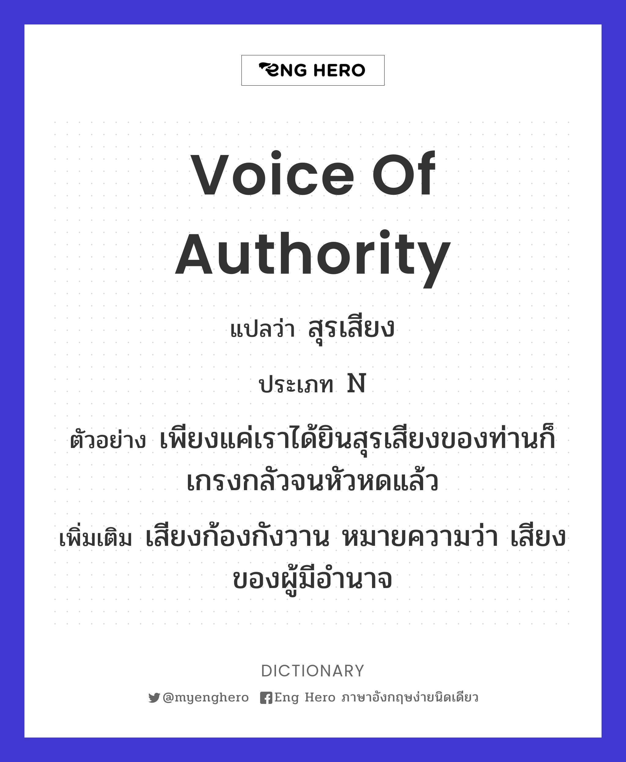 voice of authority