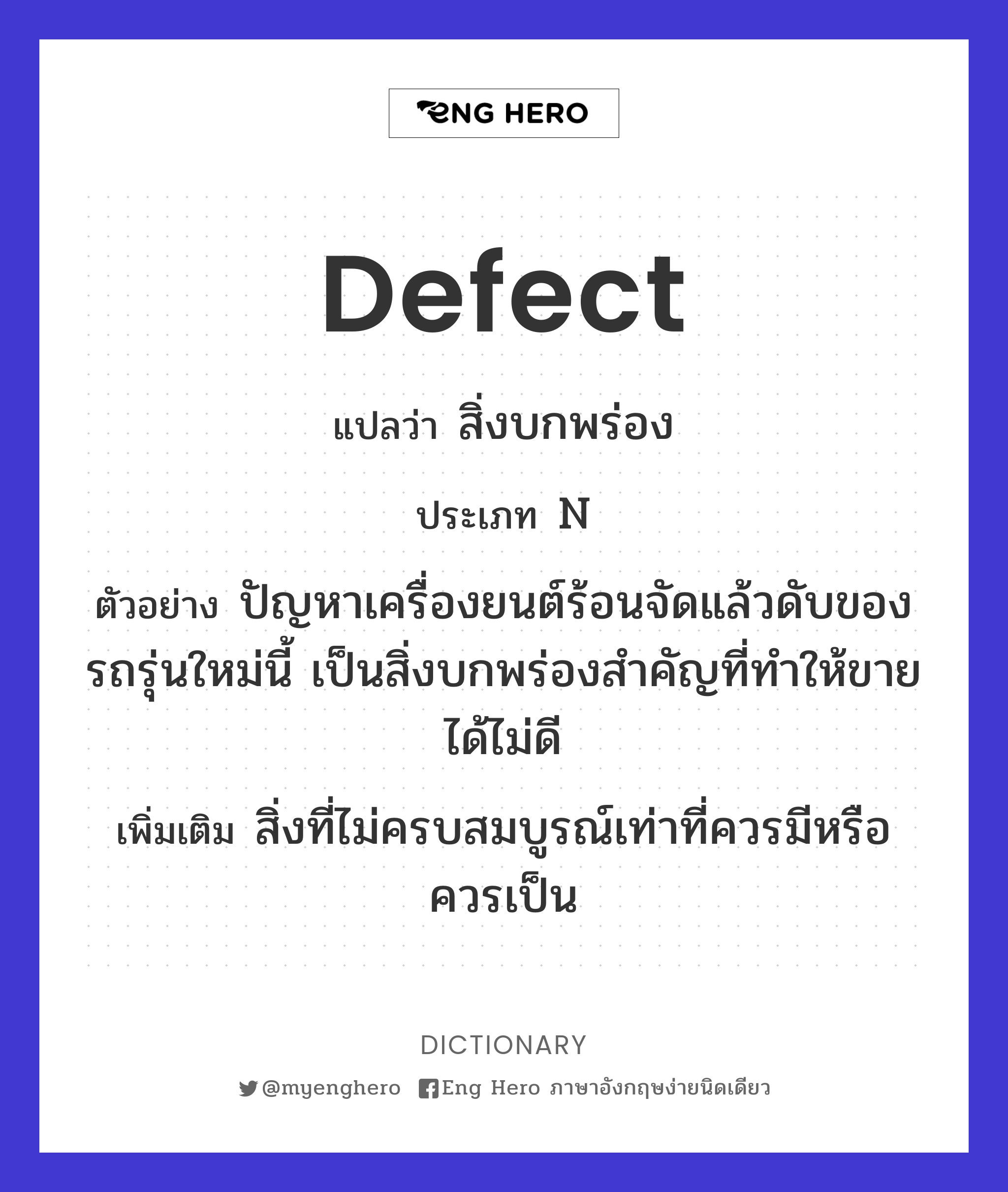 defect
