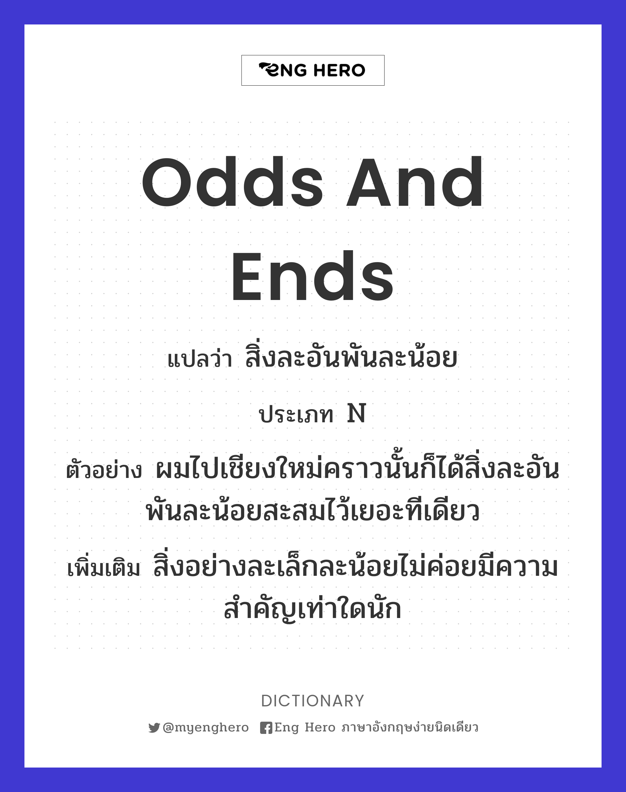 odds and ends