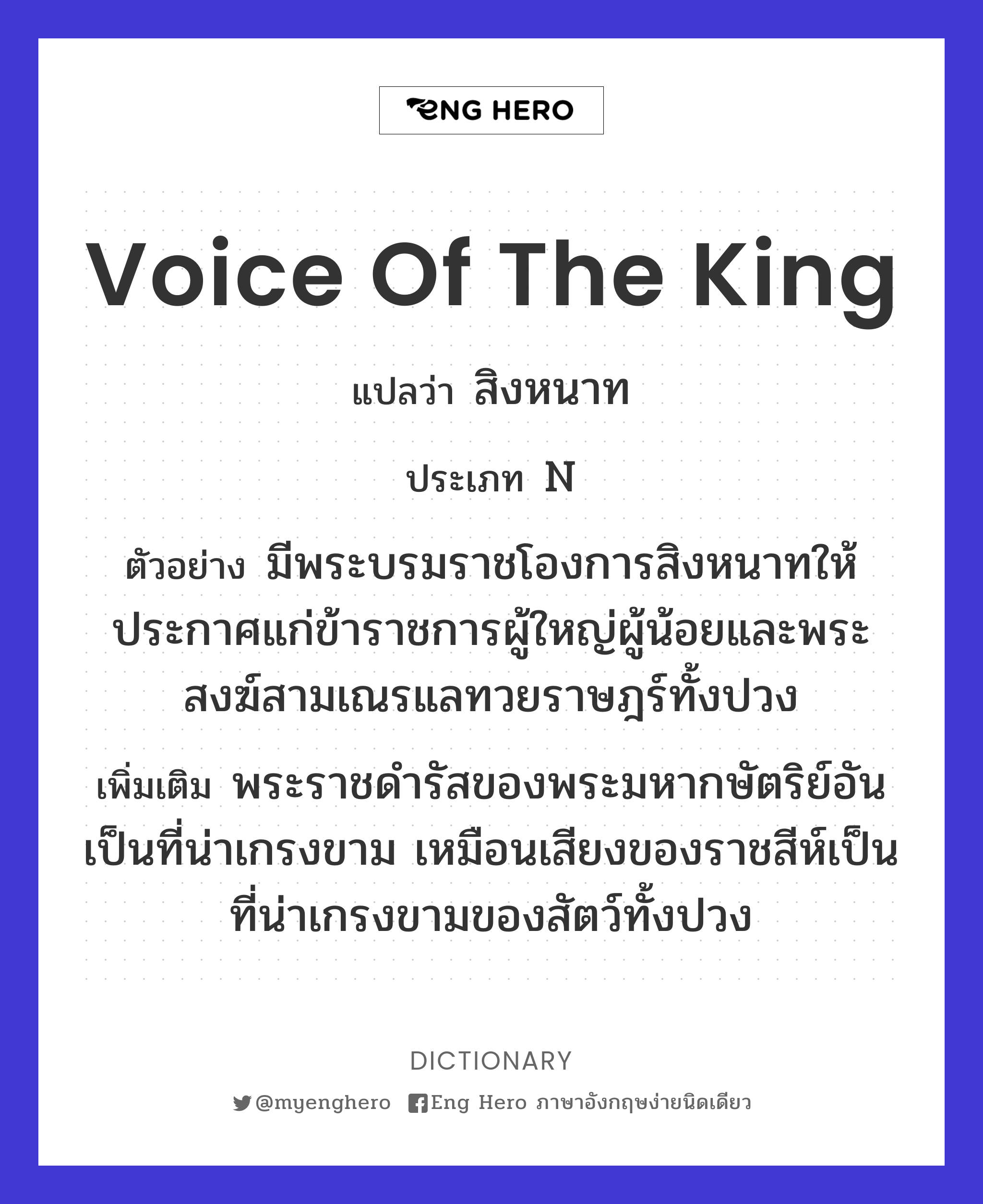 voice of the king
