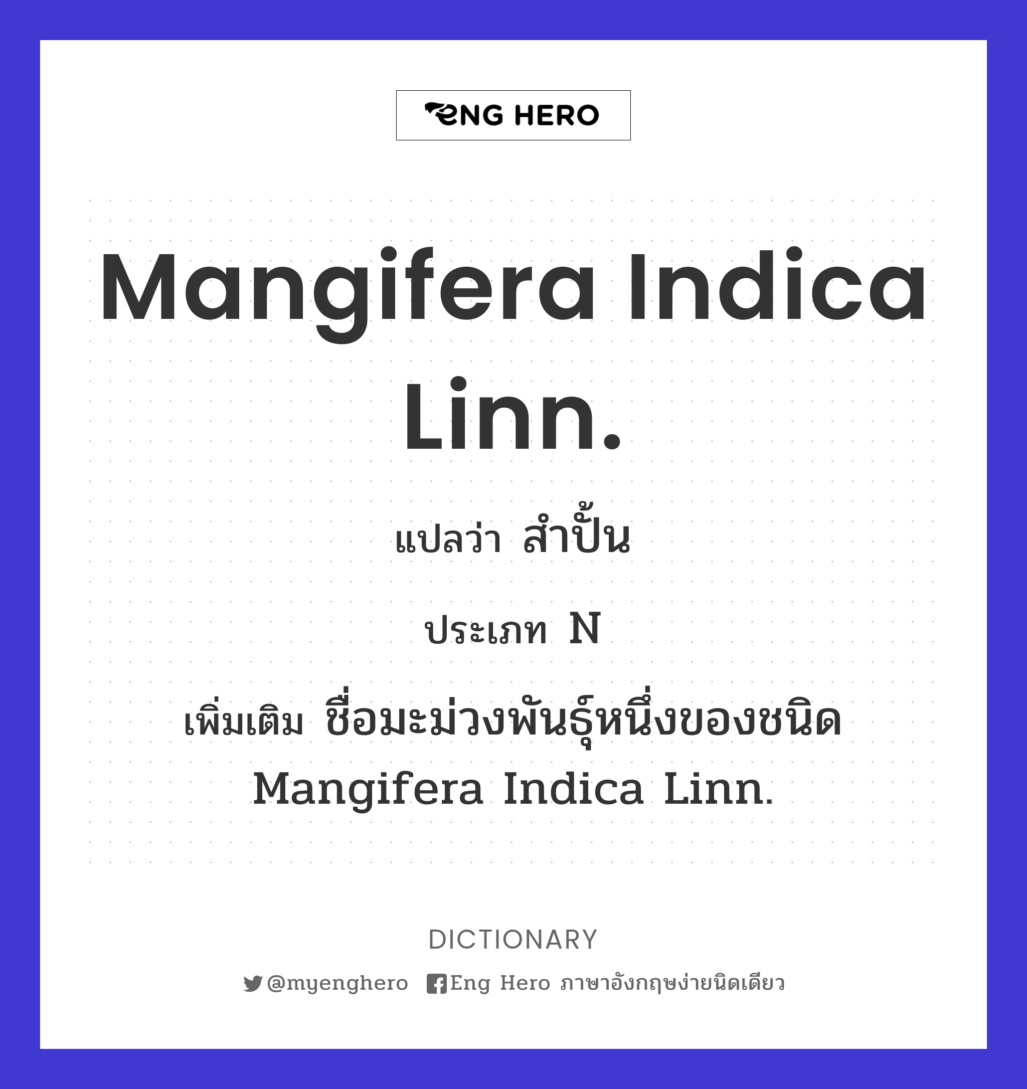 Mangifera indica Linn.