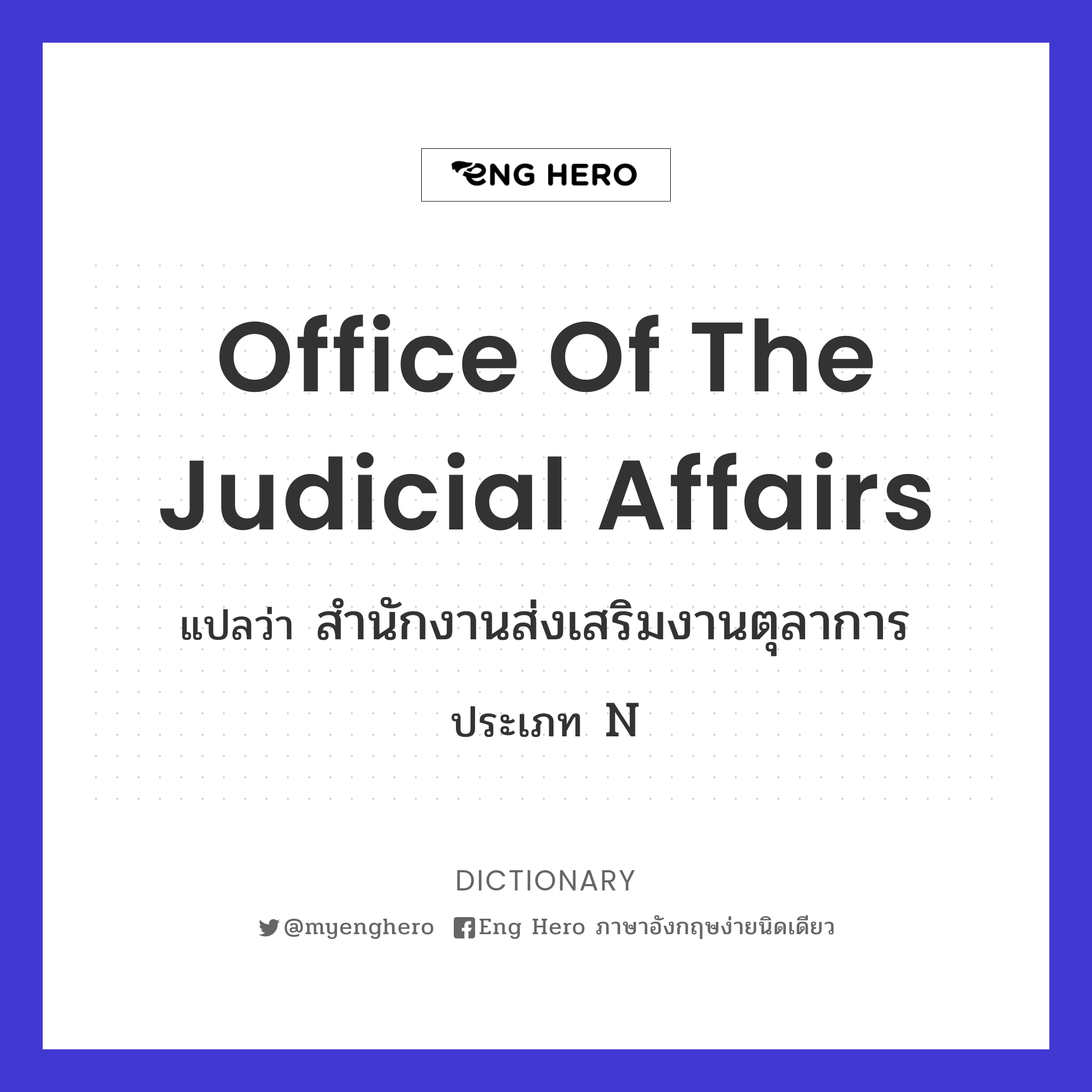Office of the Judicial Affairs