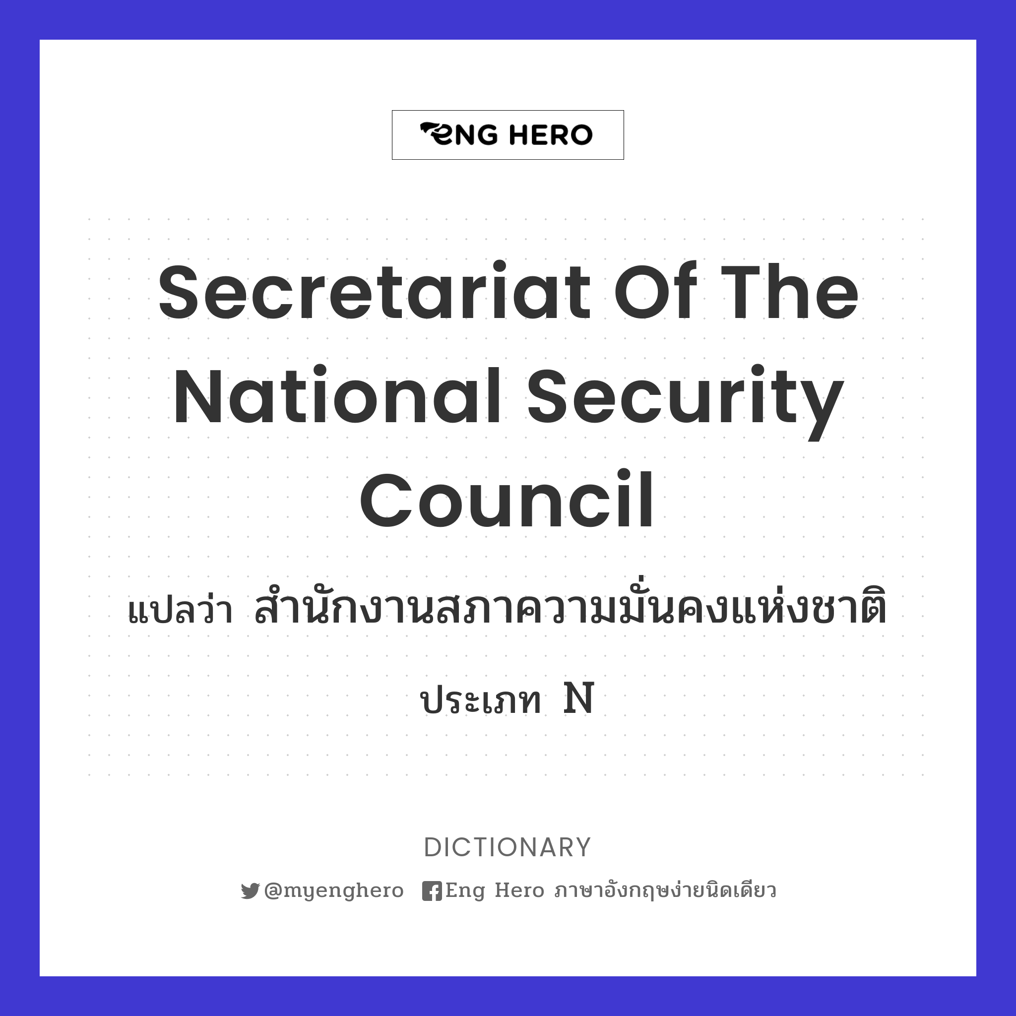 Secretariat of the National Security Council
