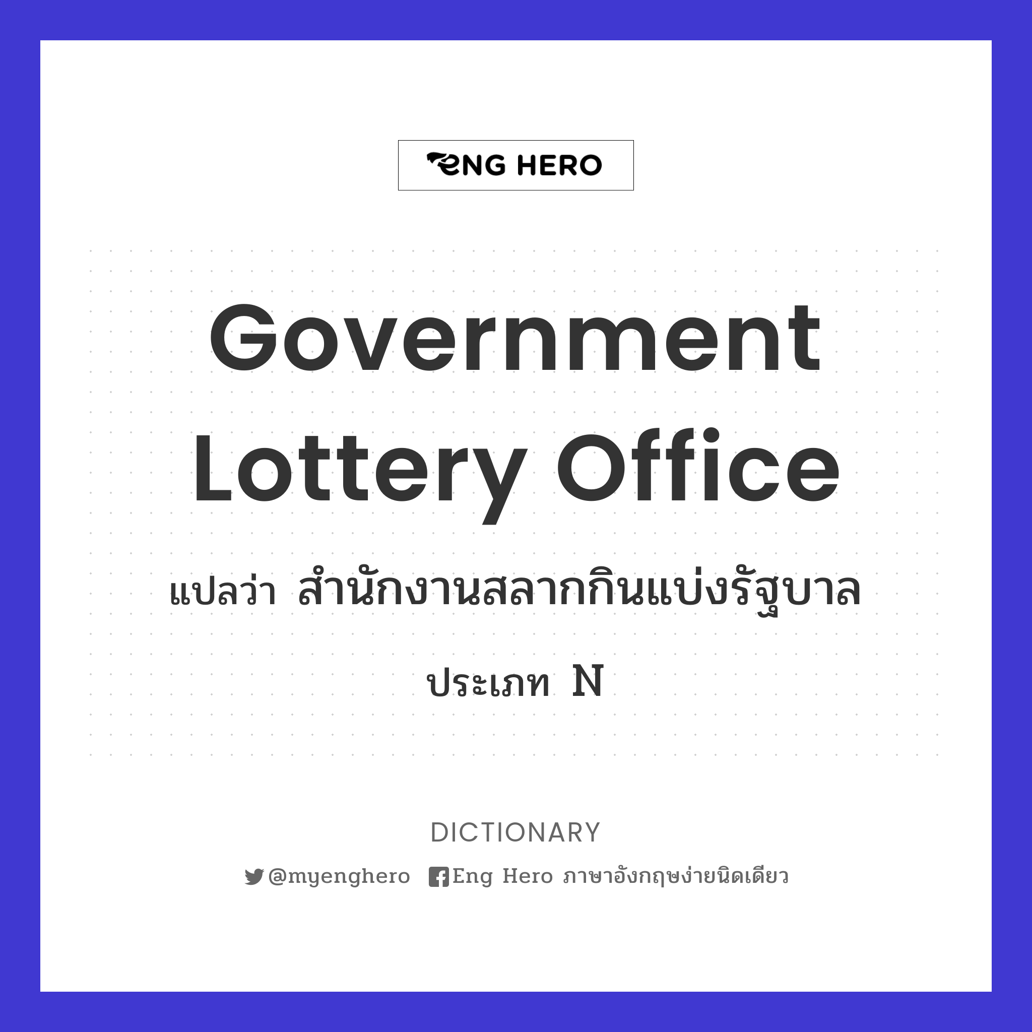Government Lottery Office