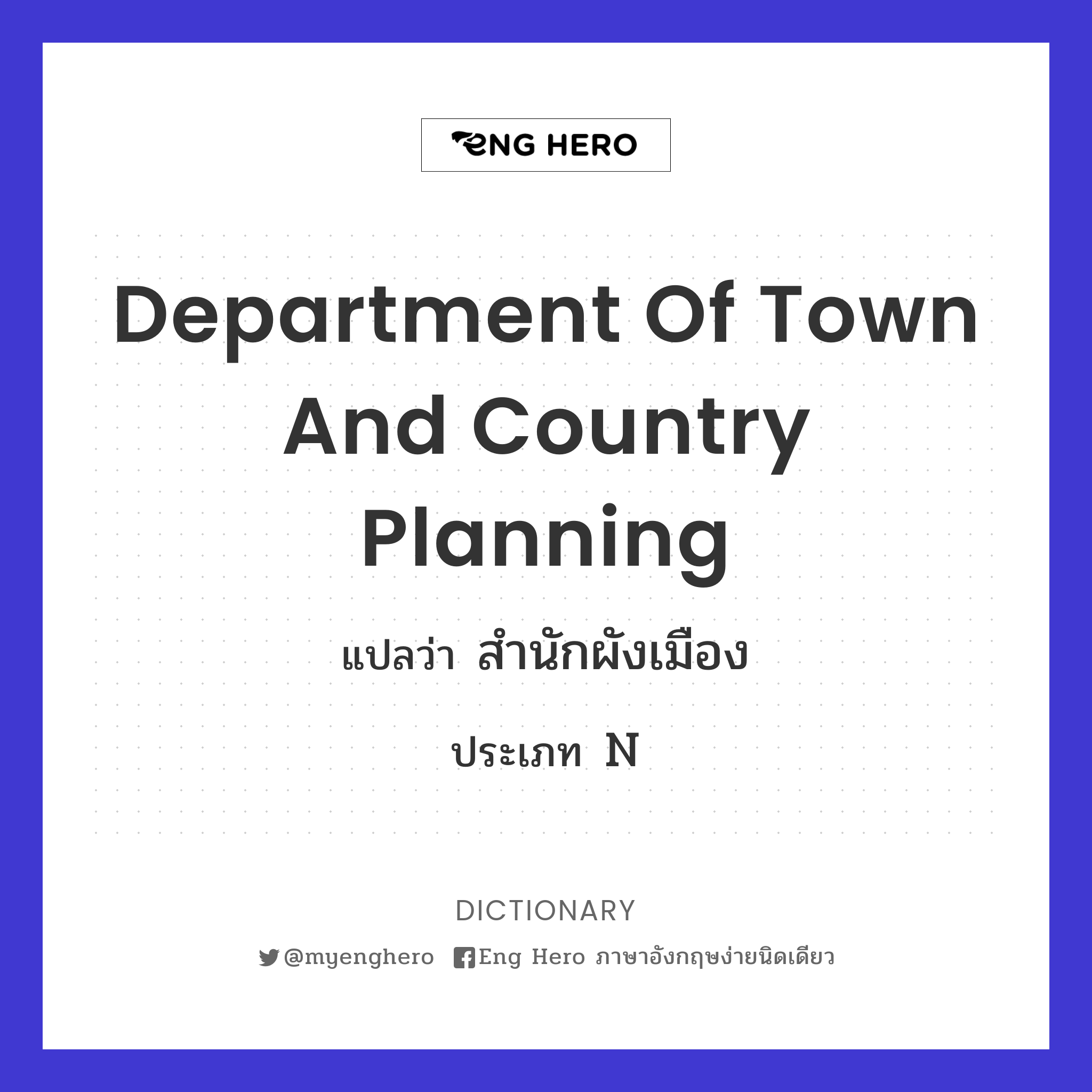 Department of Town and Country Planning