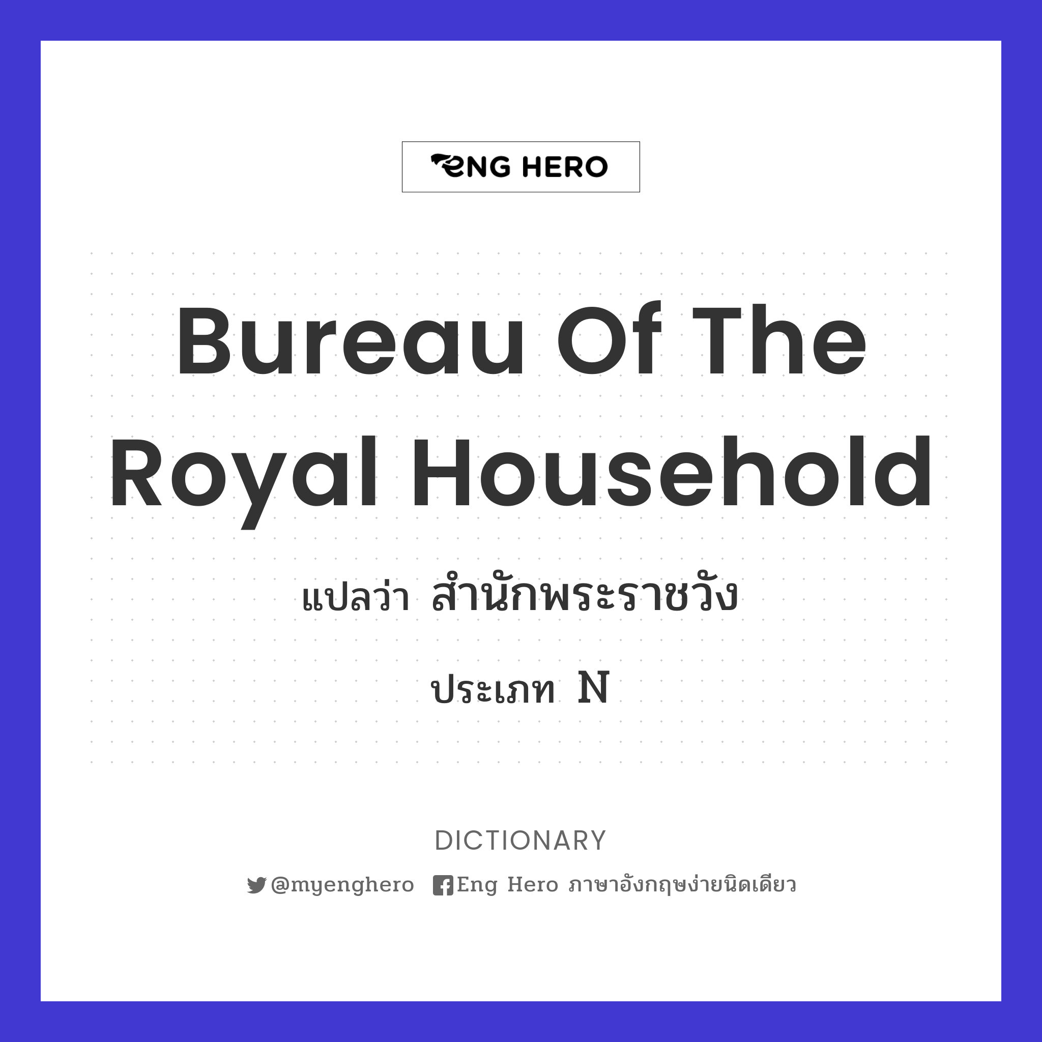 Bureau of the Royal Household