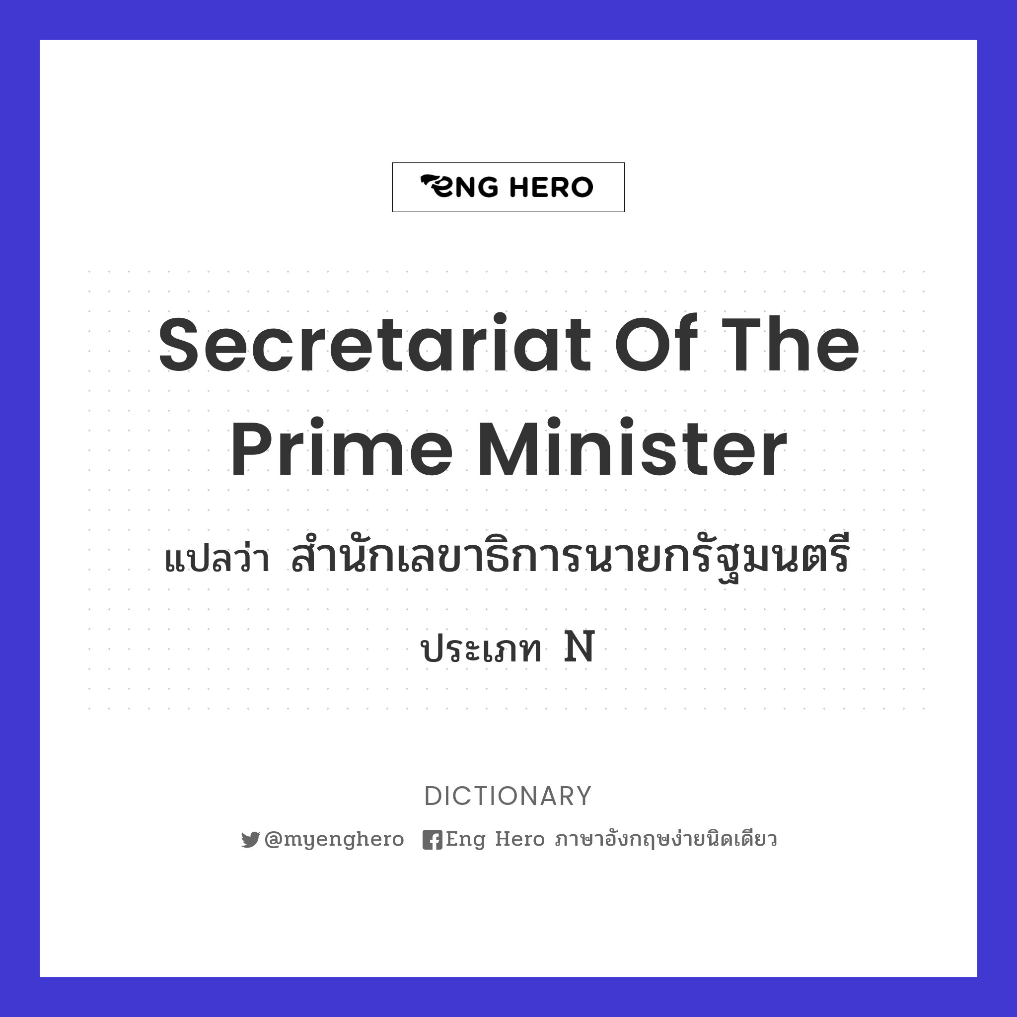 Secretariat of the Prime Minister
