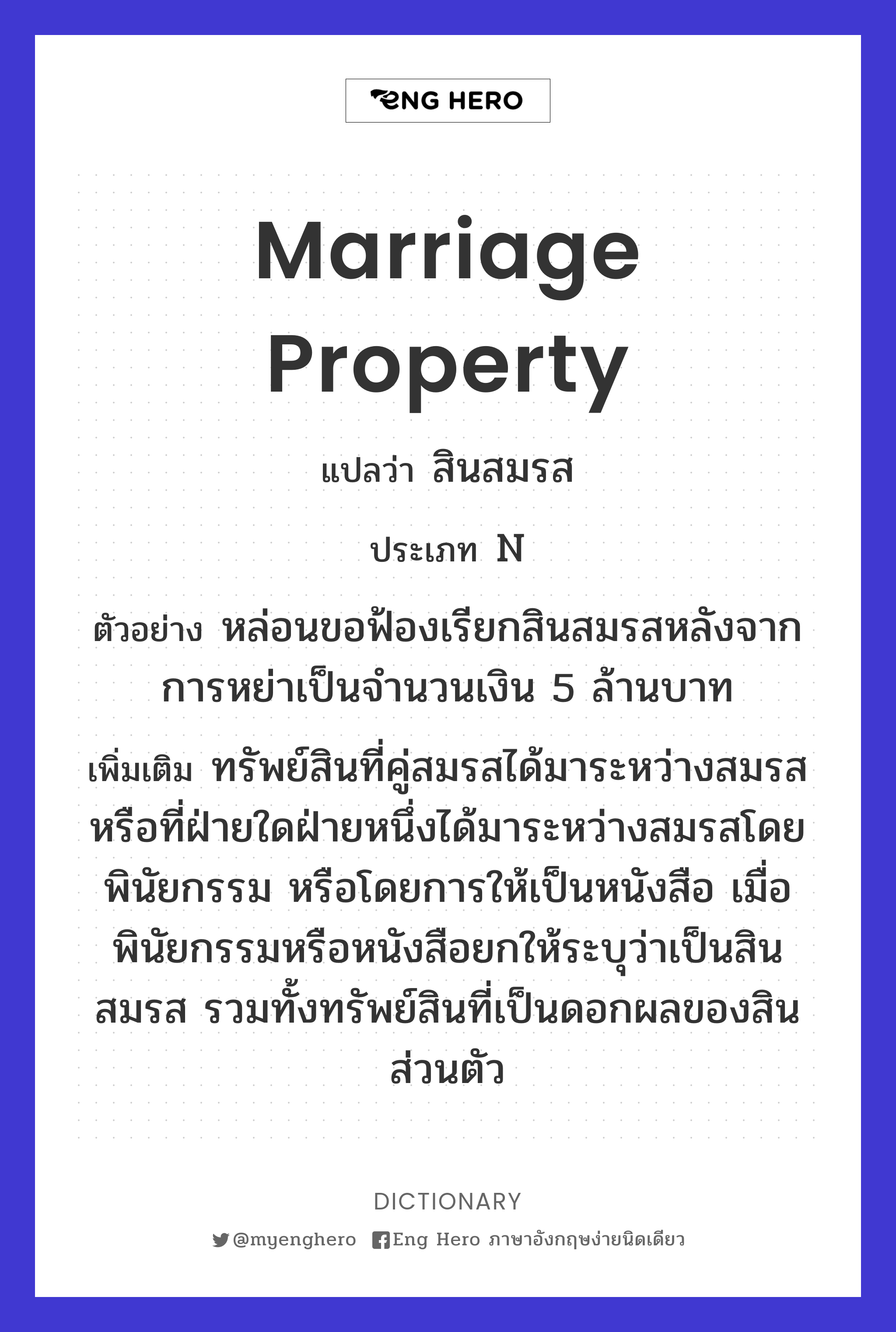 marriage property