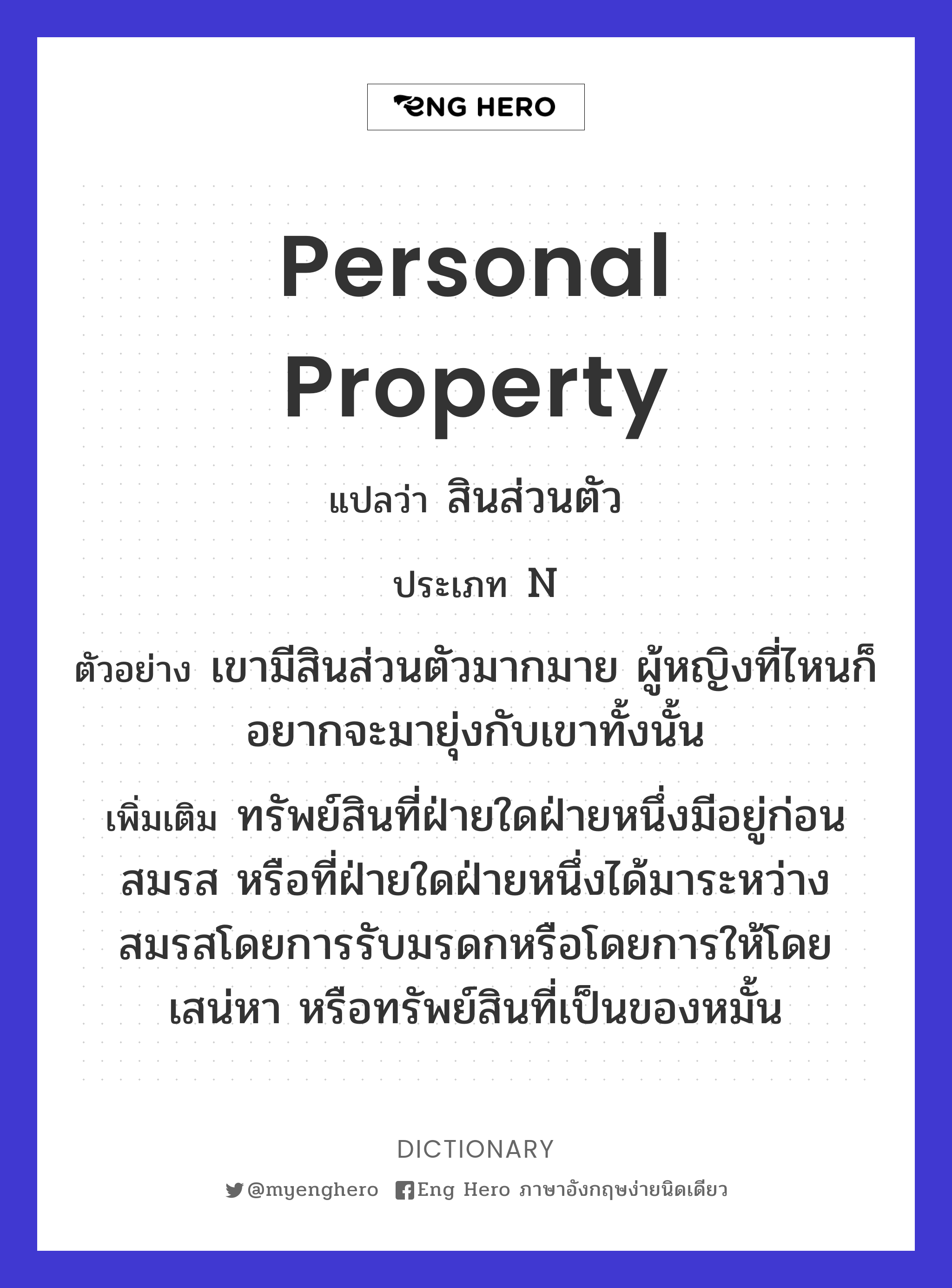 personal property