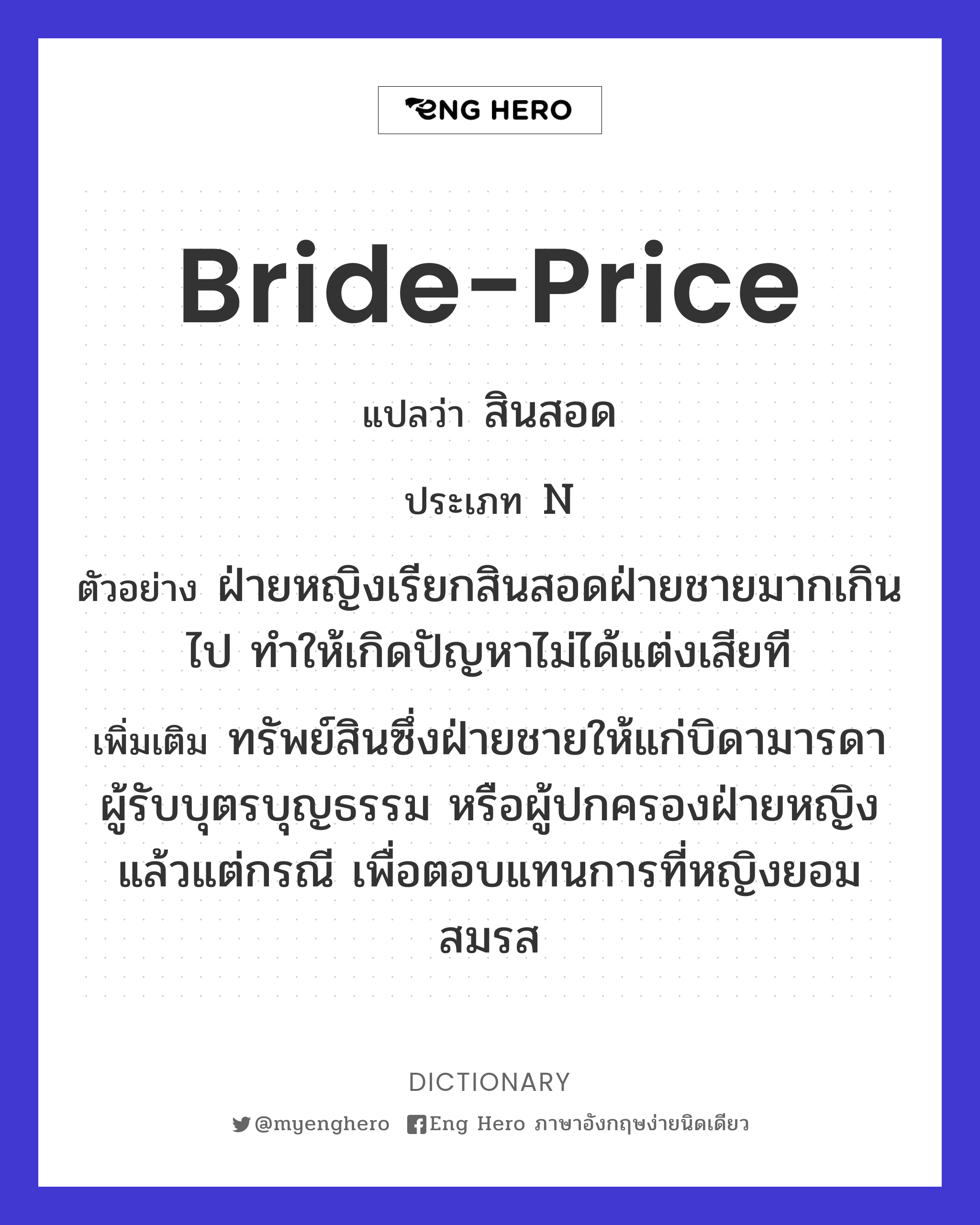 bride-price