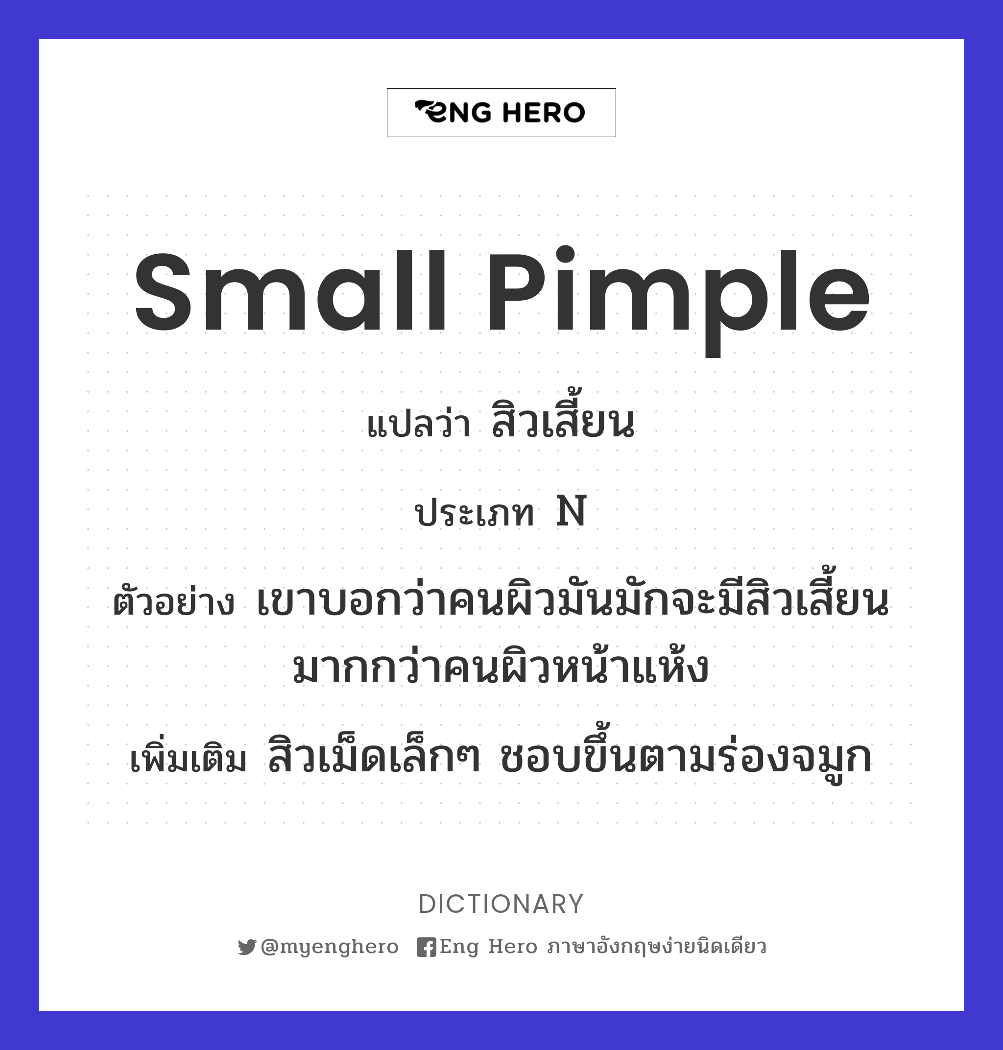 small pimple