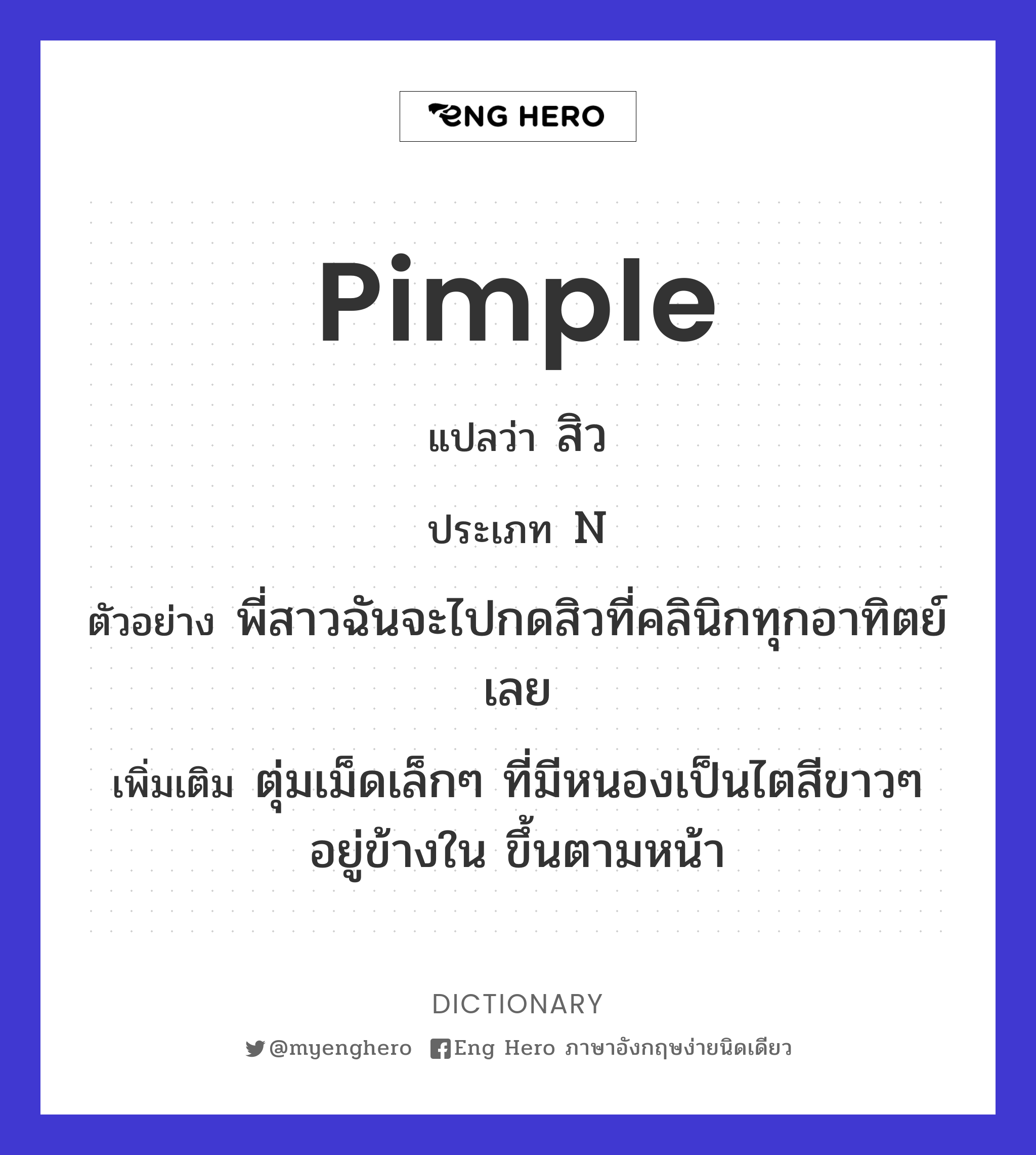 pimple