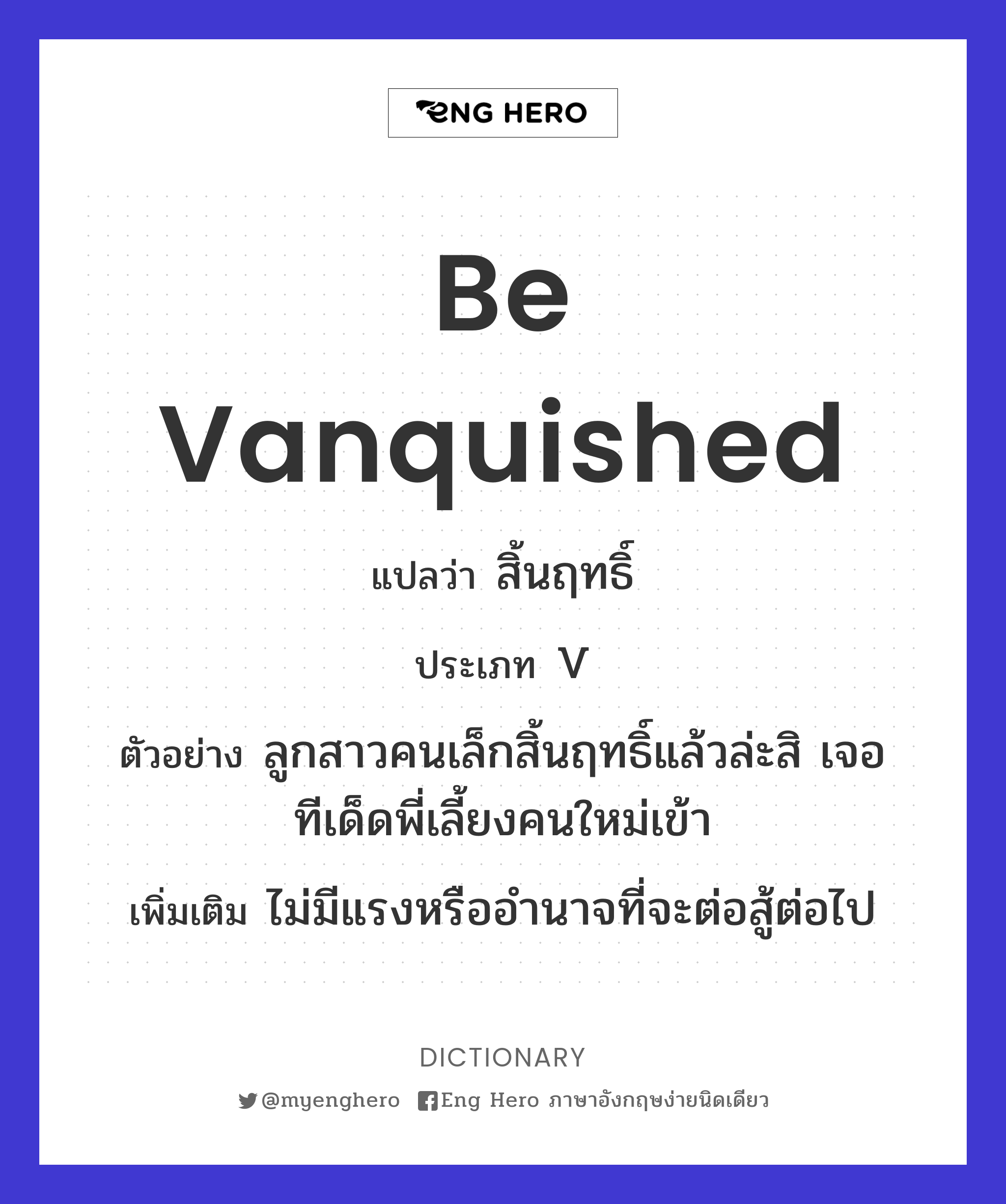 be vanquished