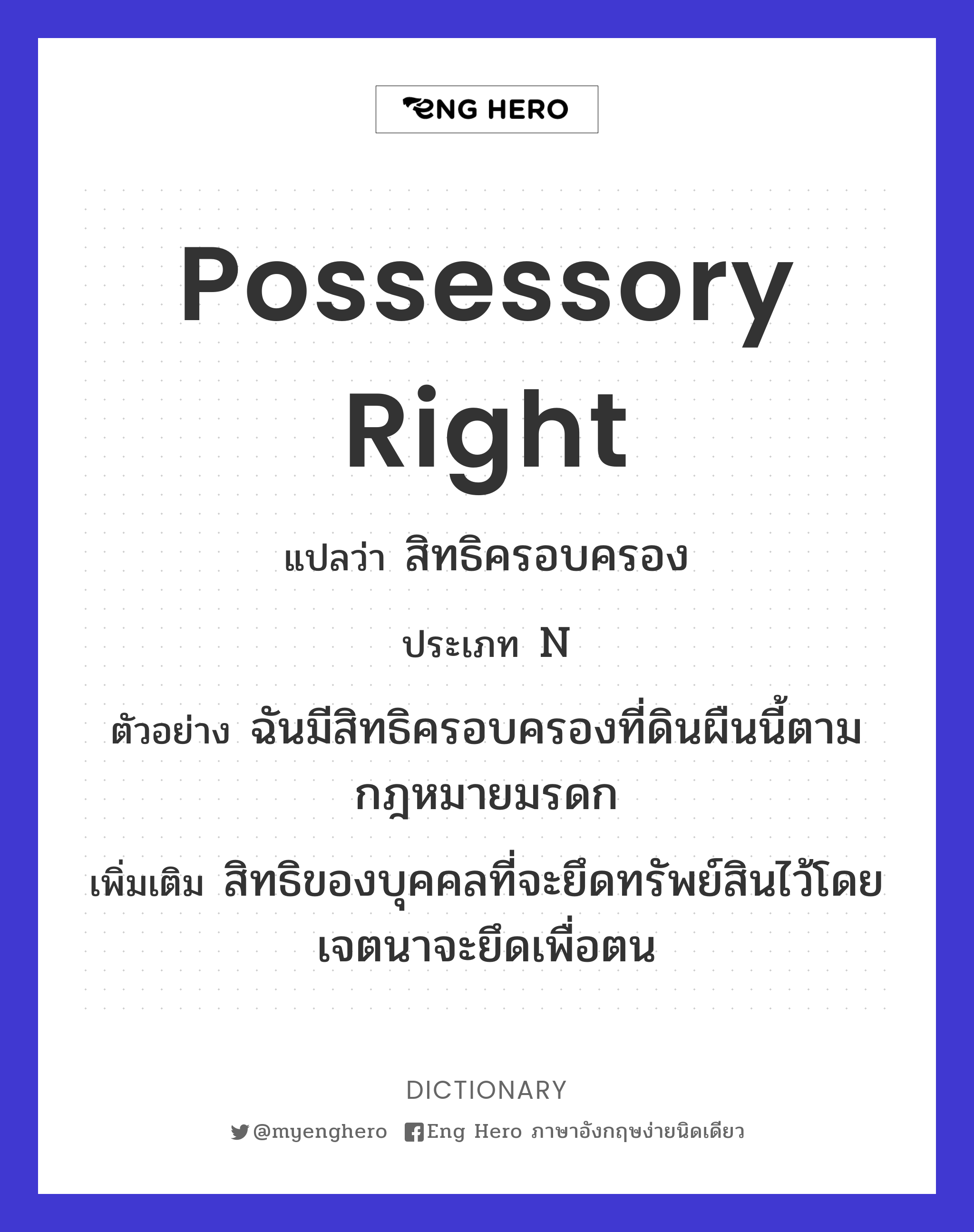 possessory right