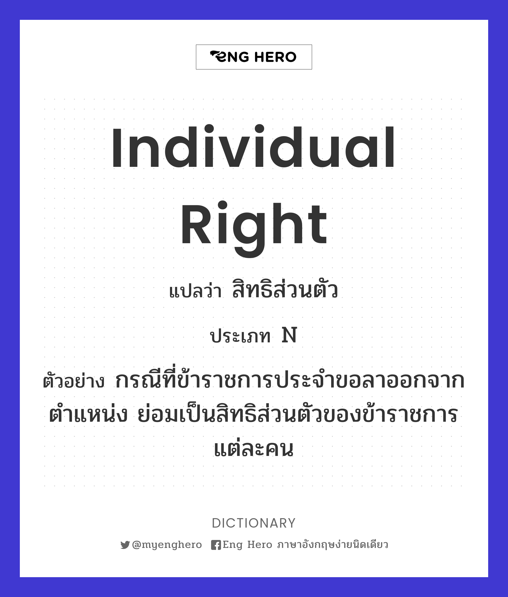 individual right