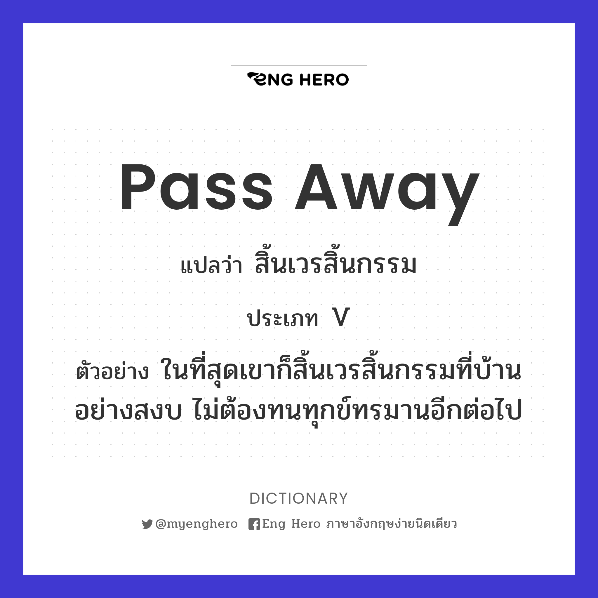 pass away