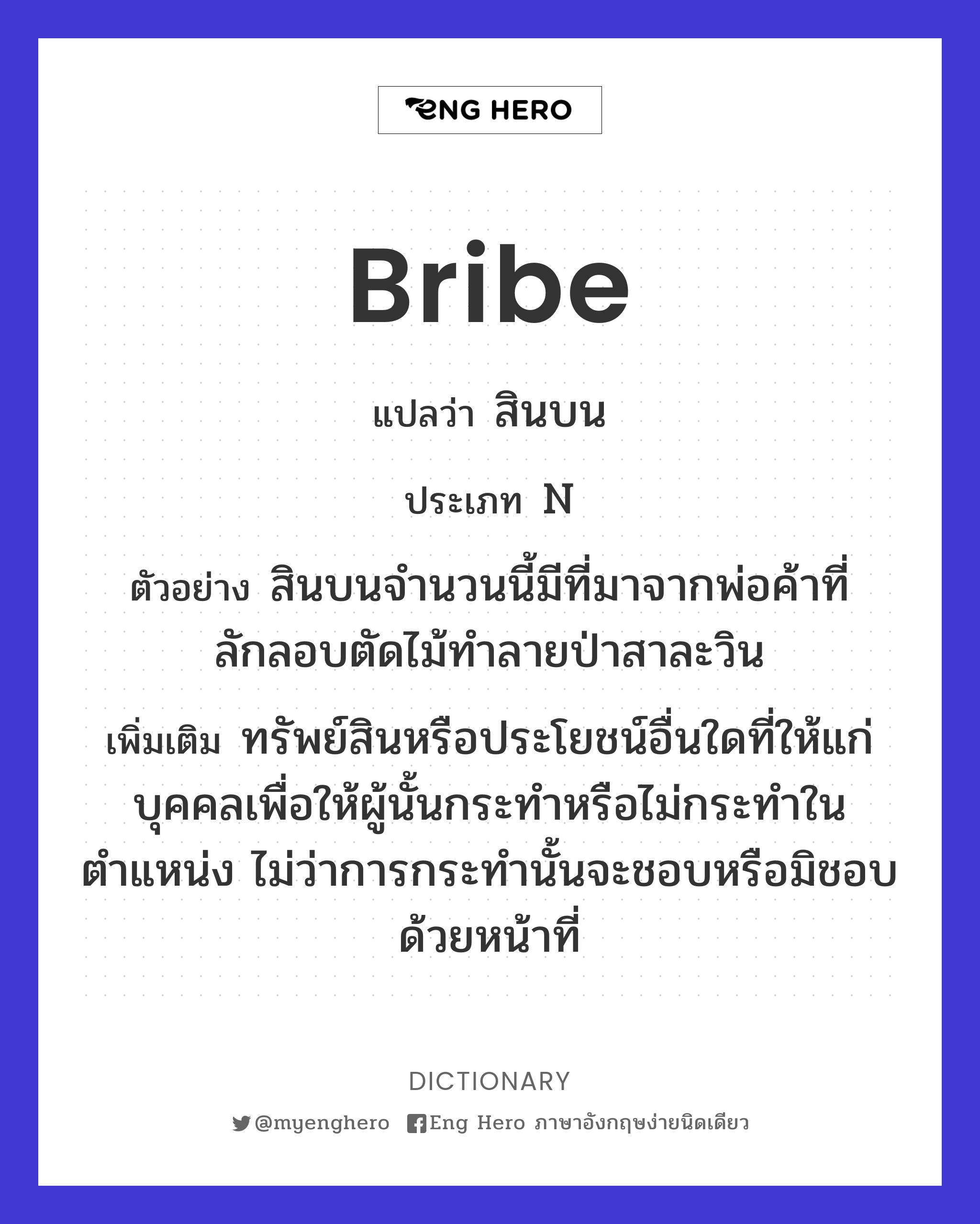 bribe