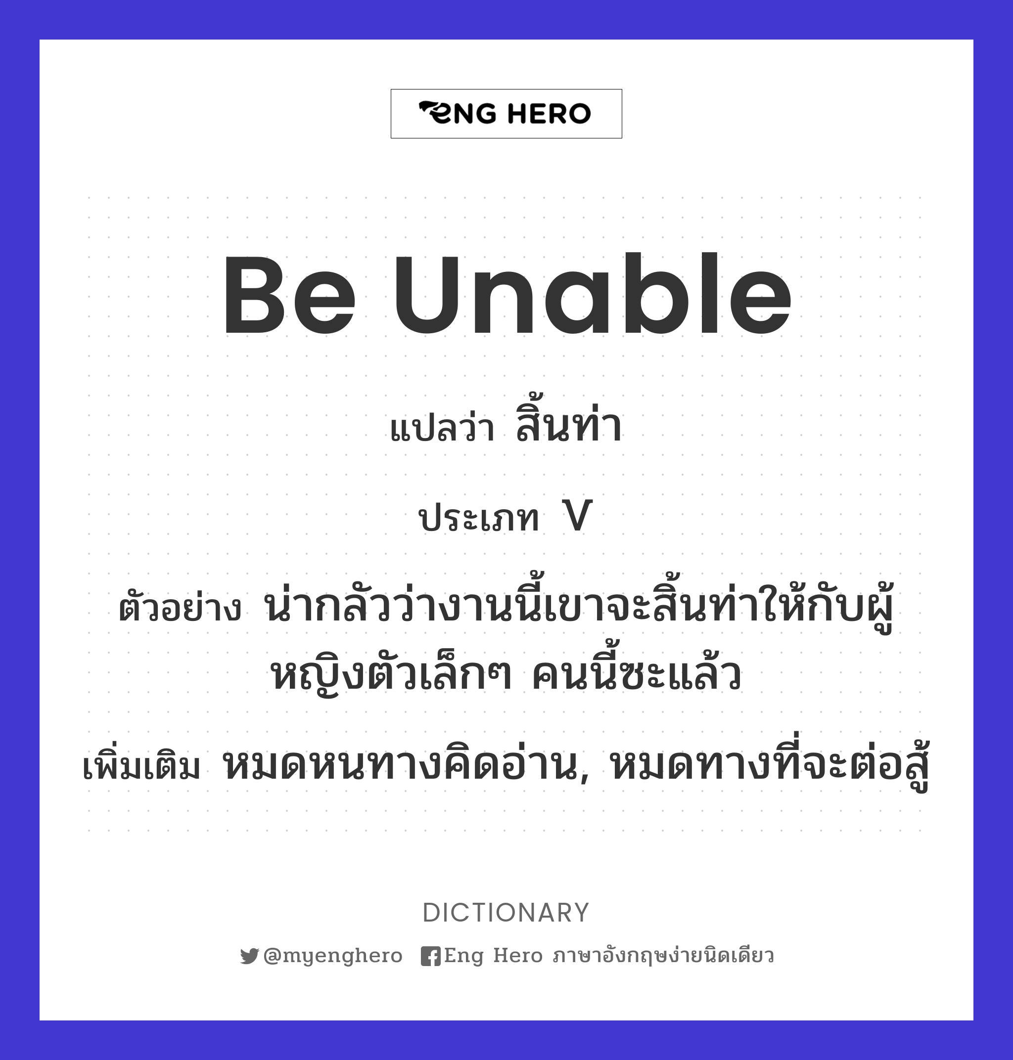 be unable
