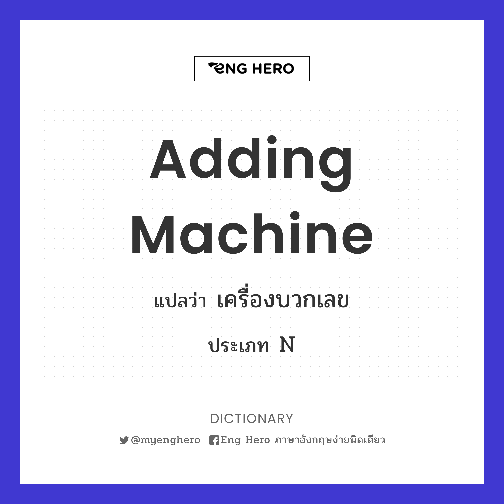 adding machine