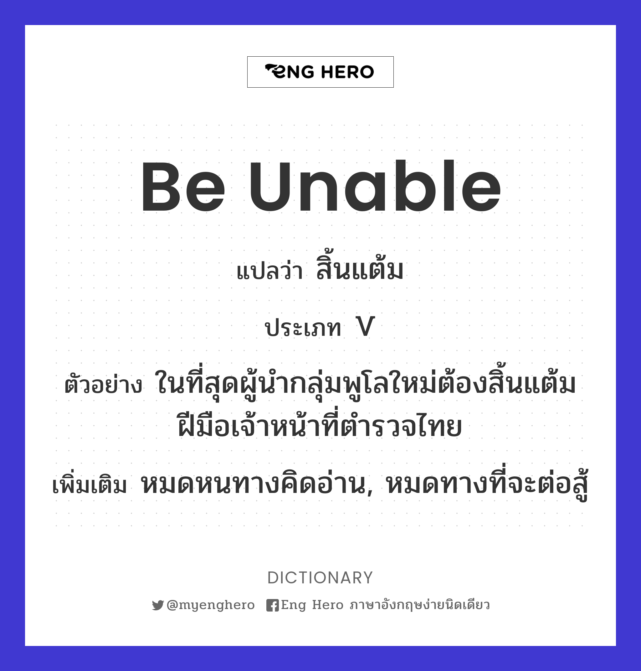 be unable