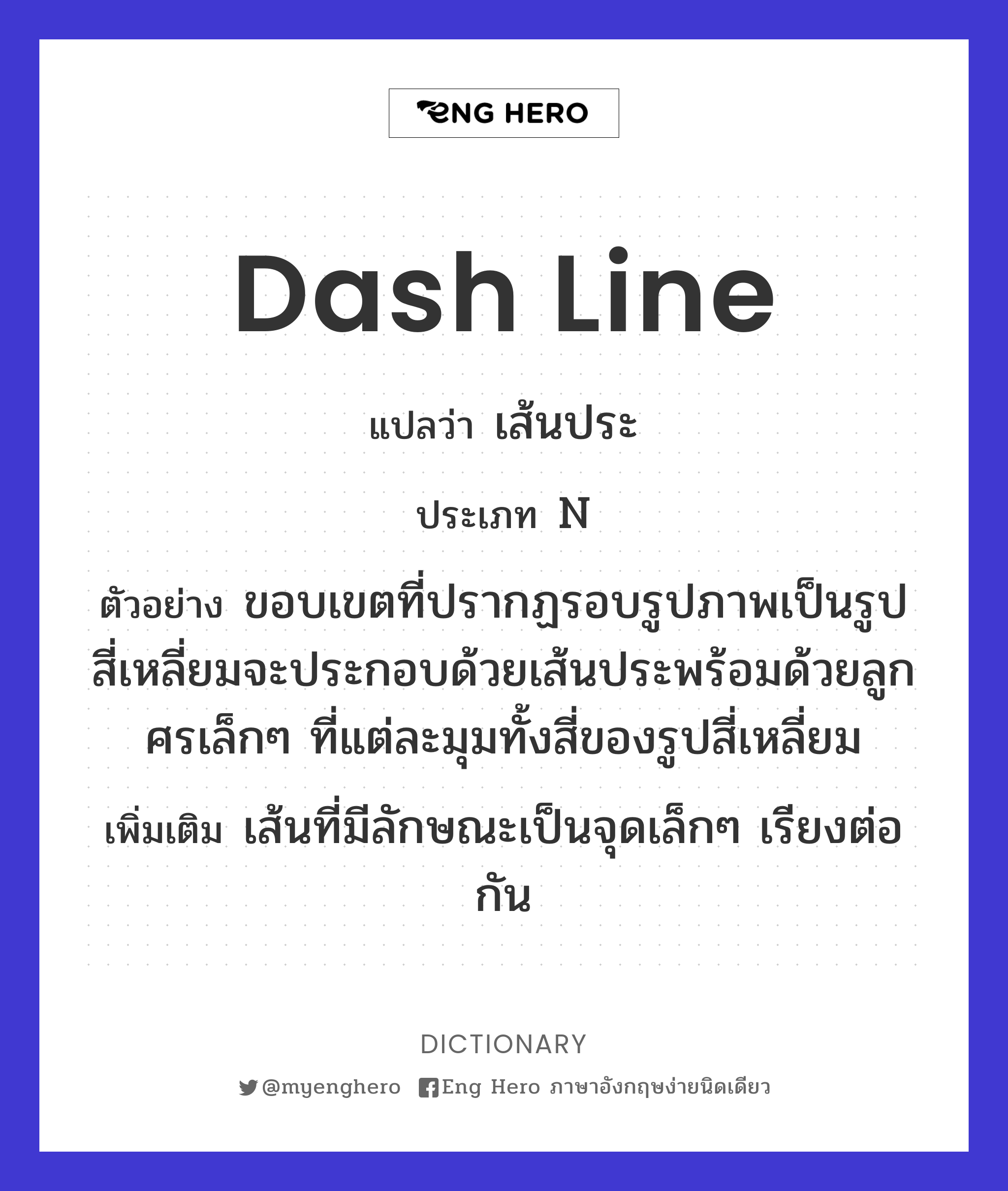 dash line
