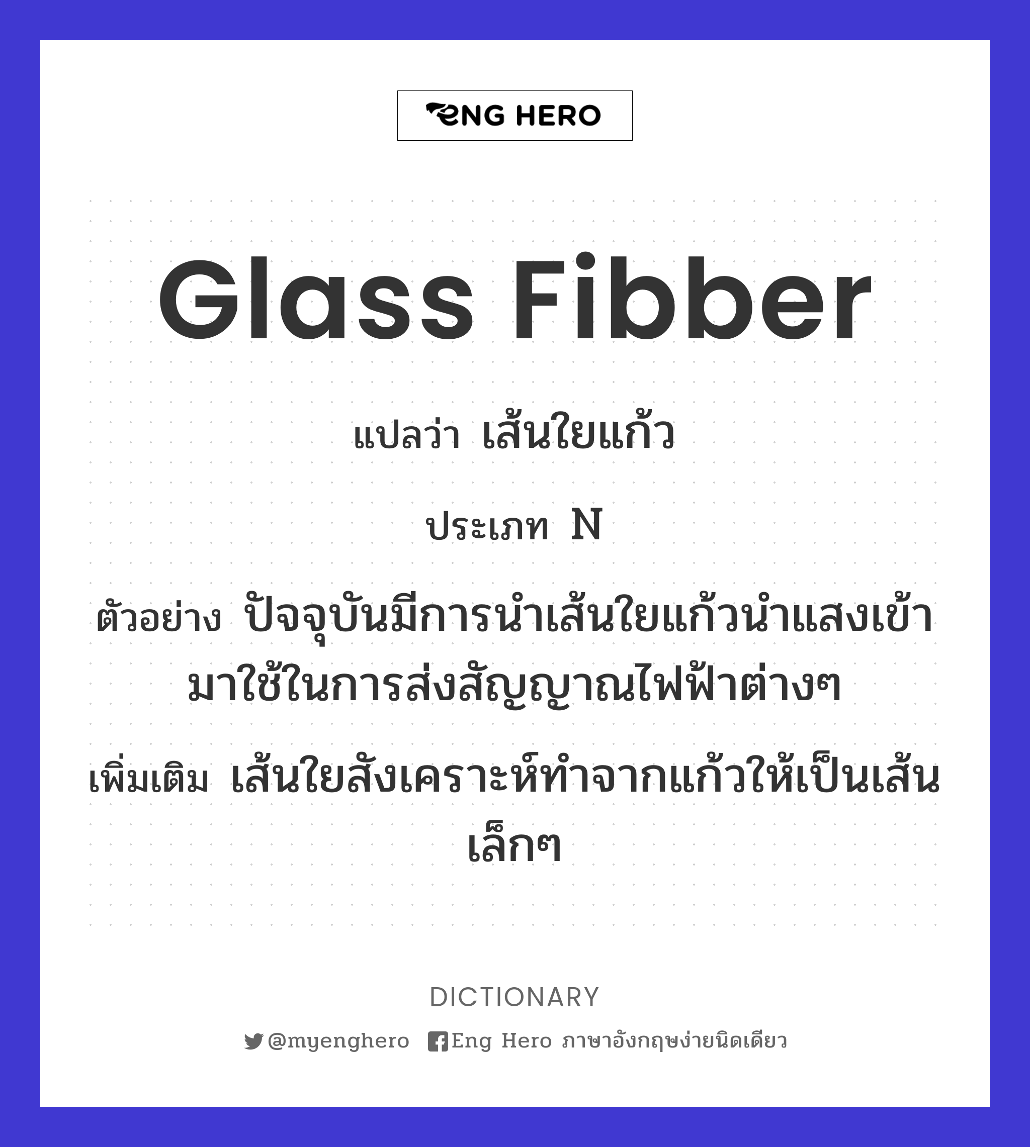 glass fibber