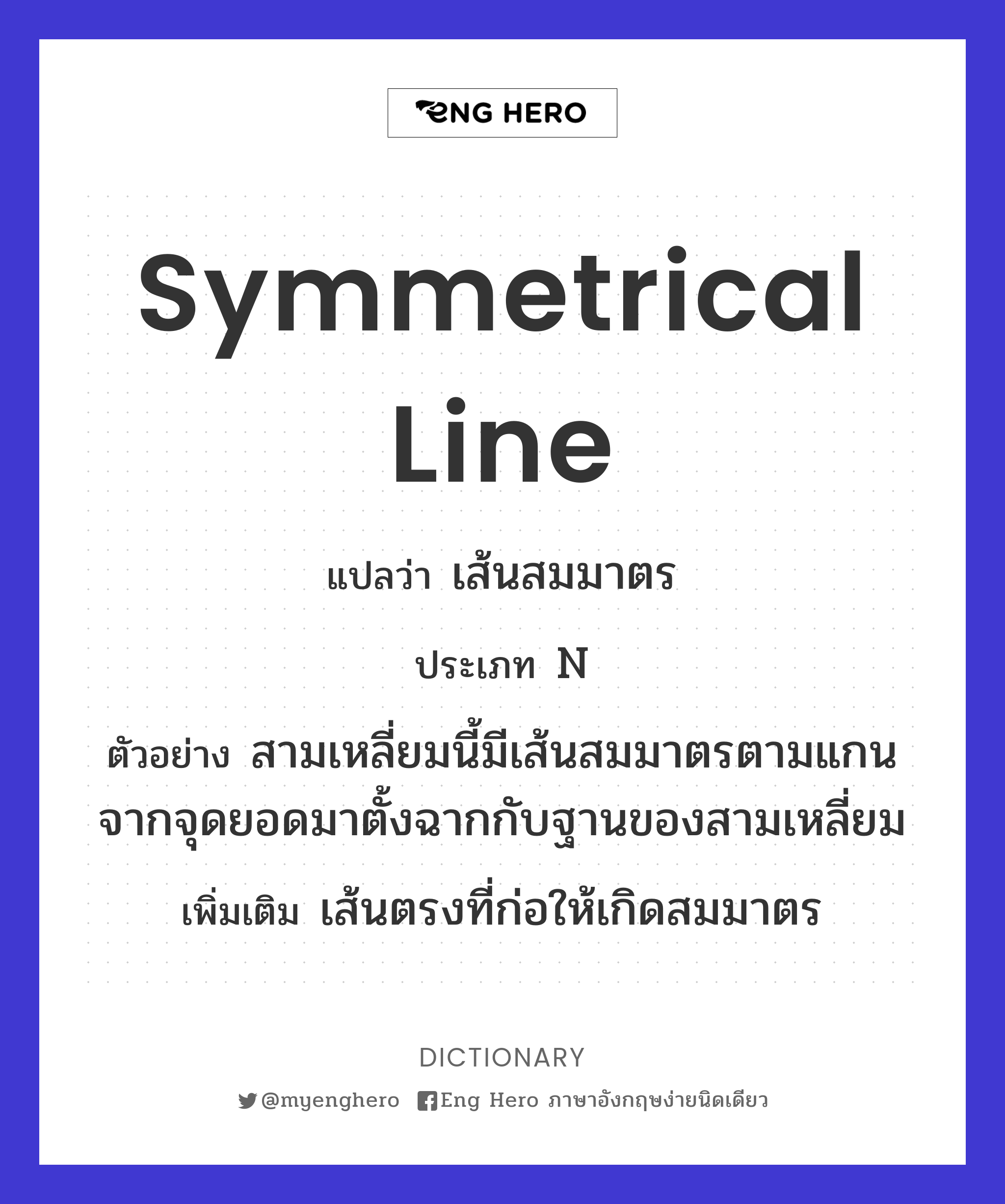 symmetrical line