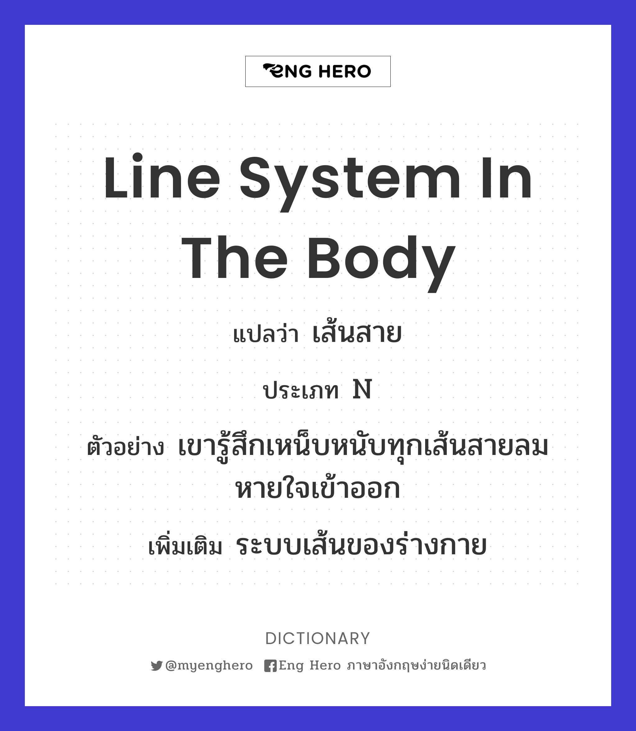 line system in the body
