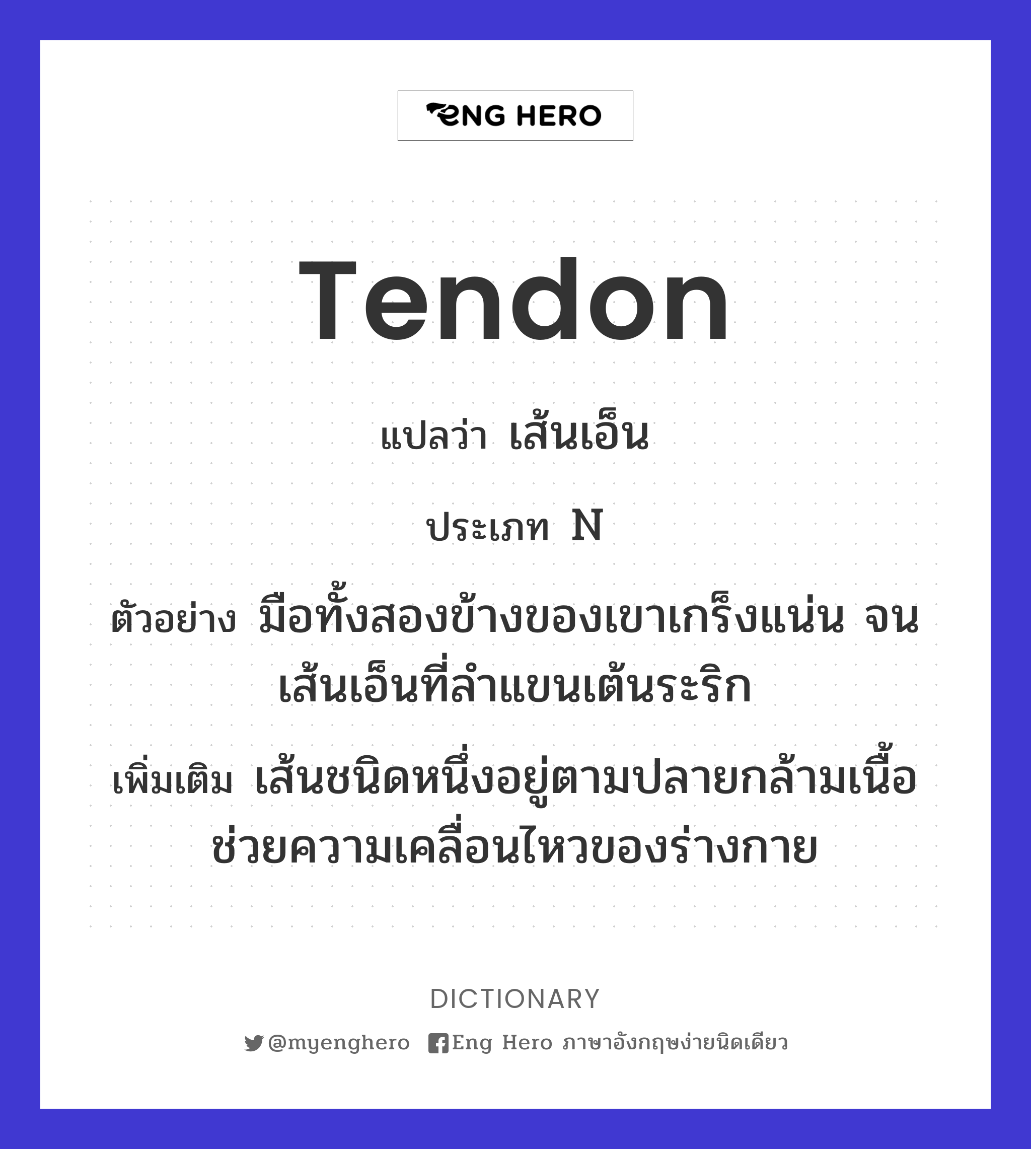 tendon