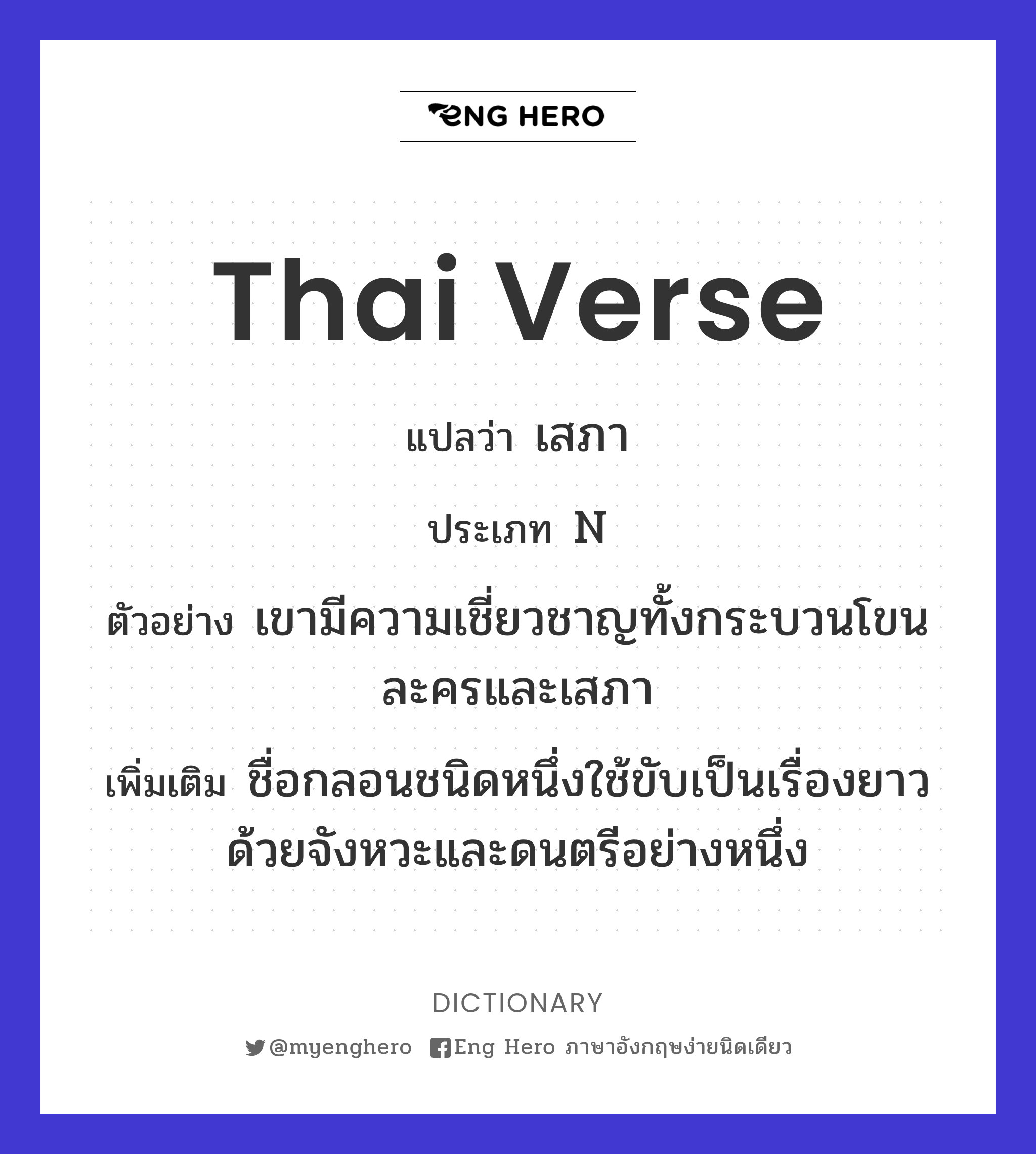 Thai verse