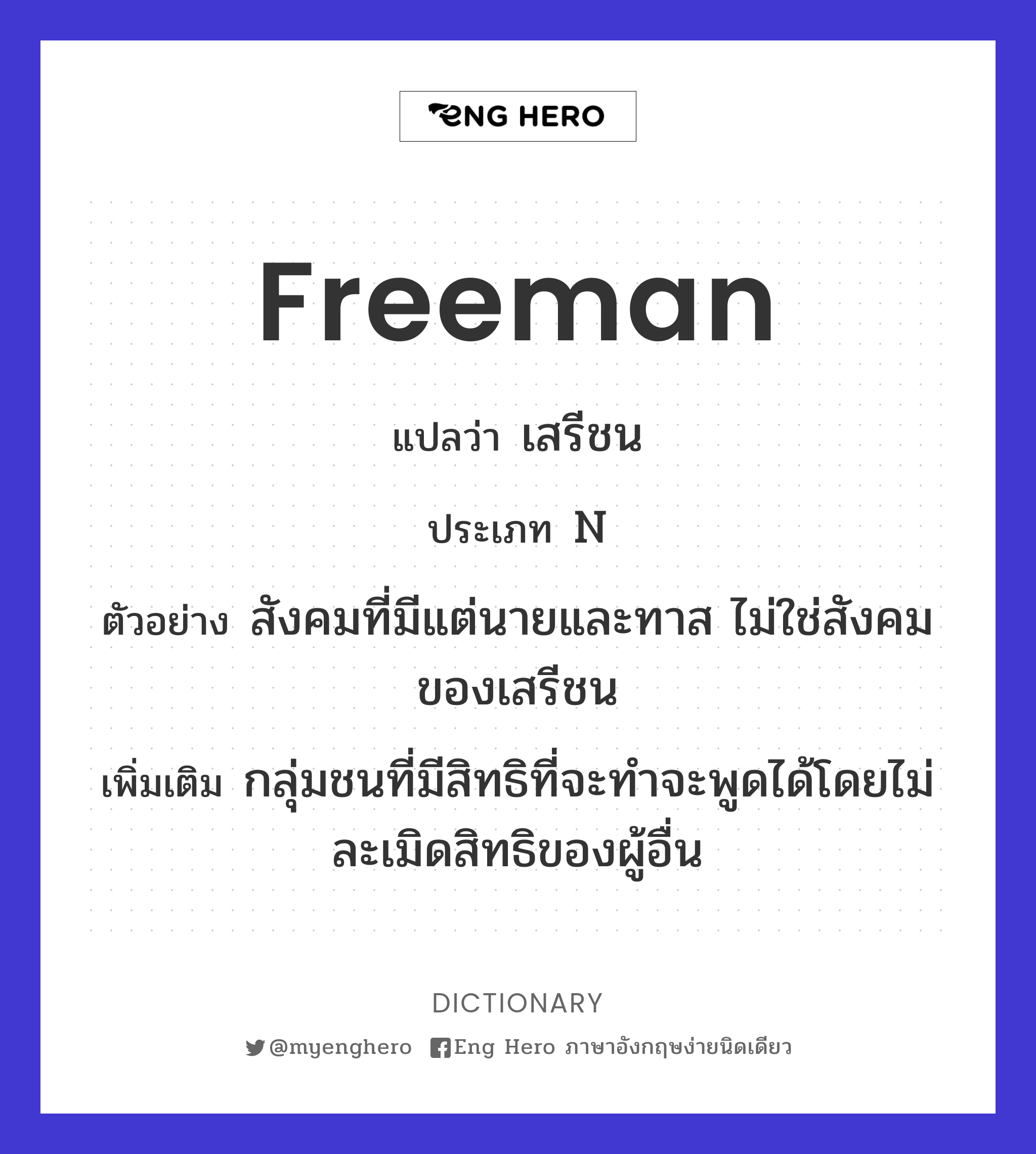 freeman