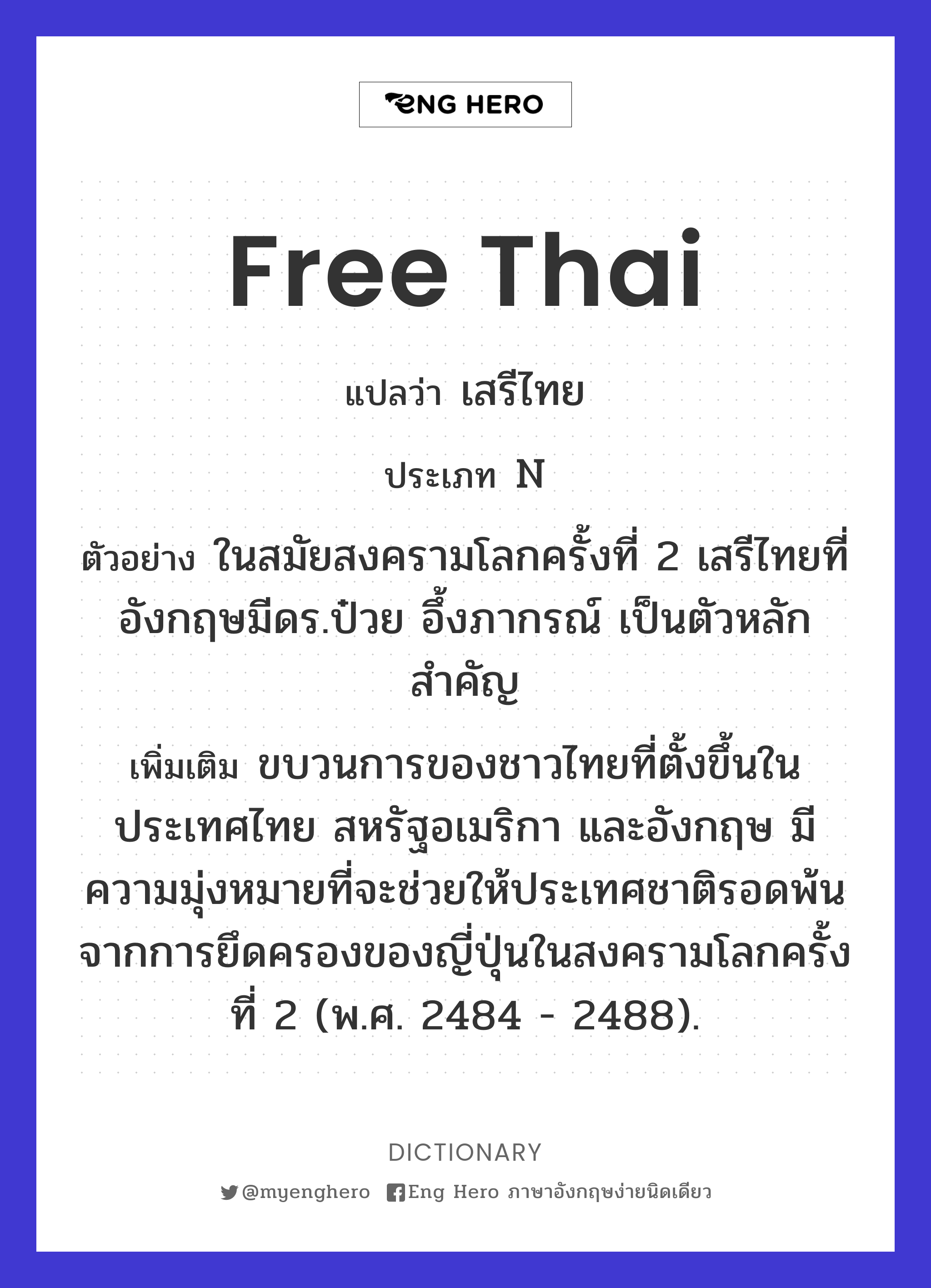 Free Thai