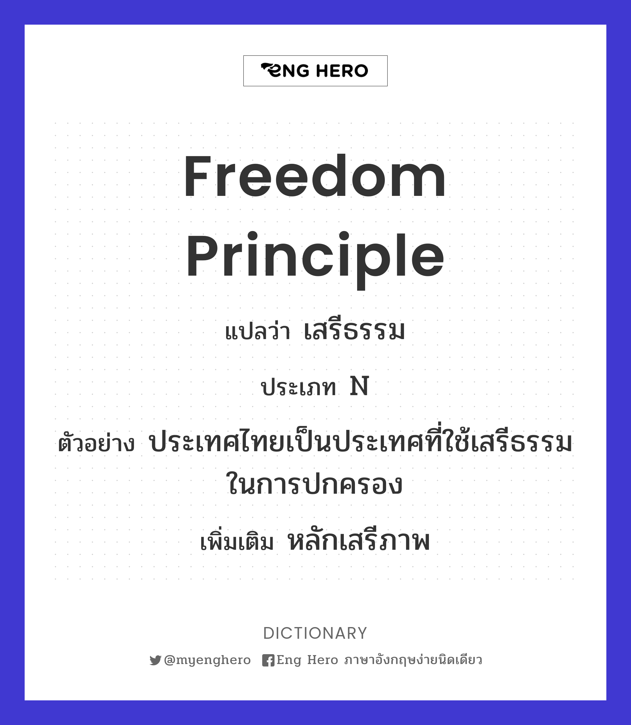 freedom principle