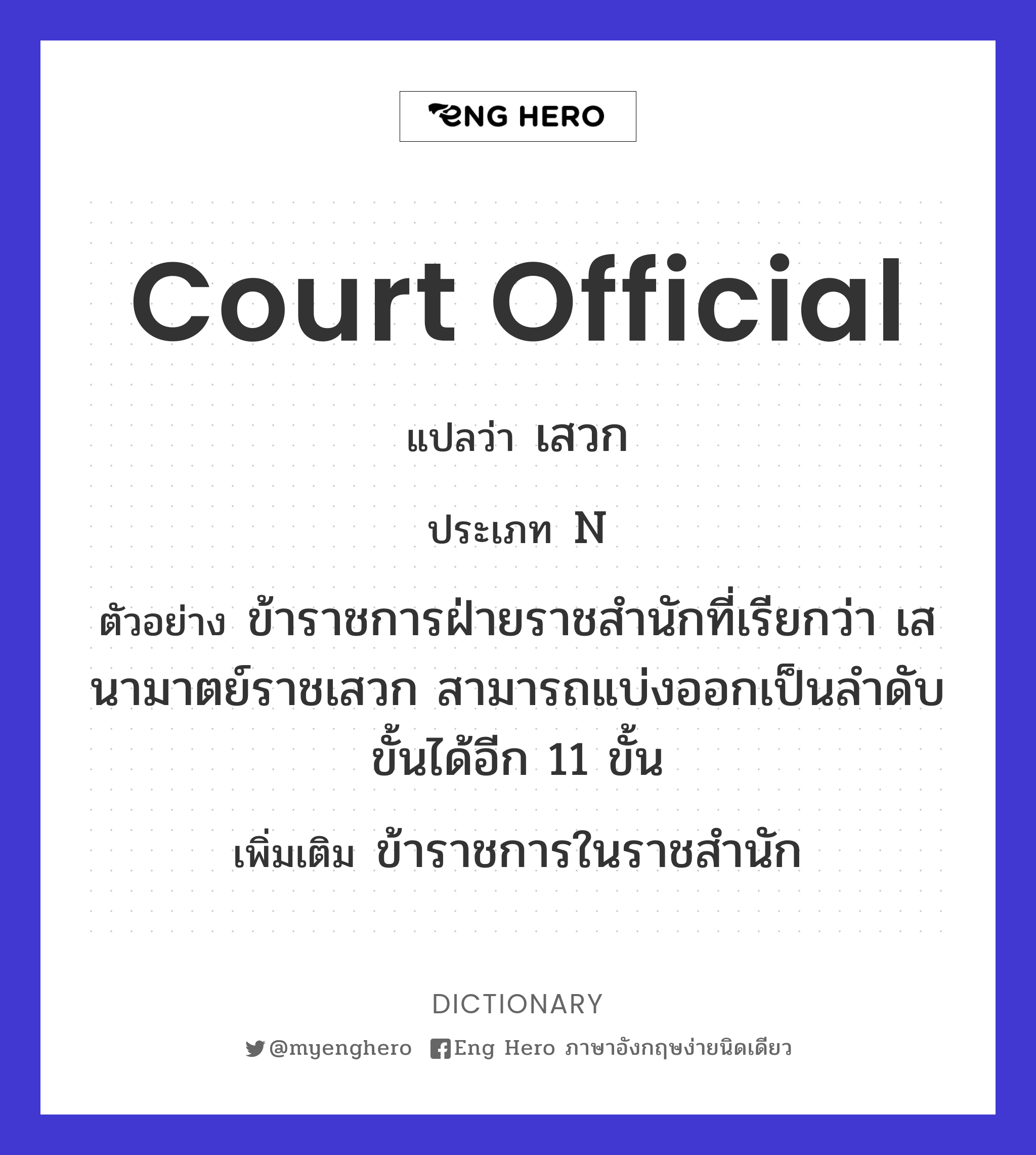 court official